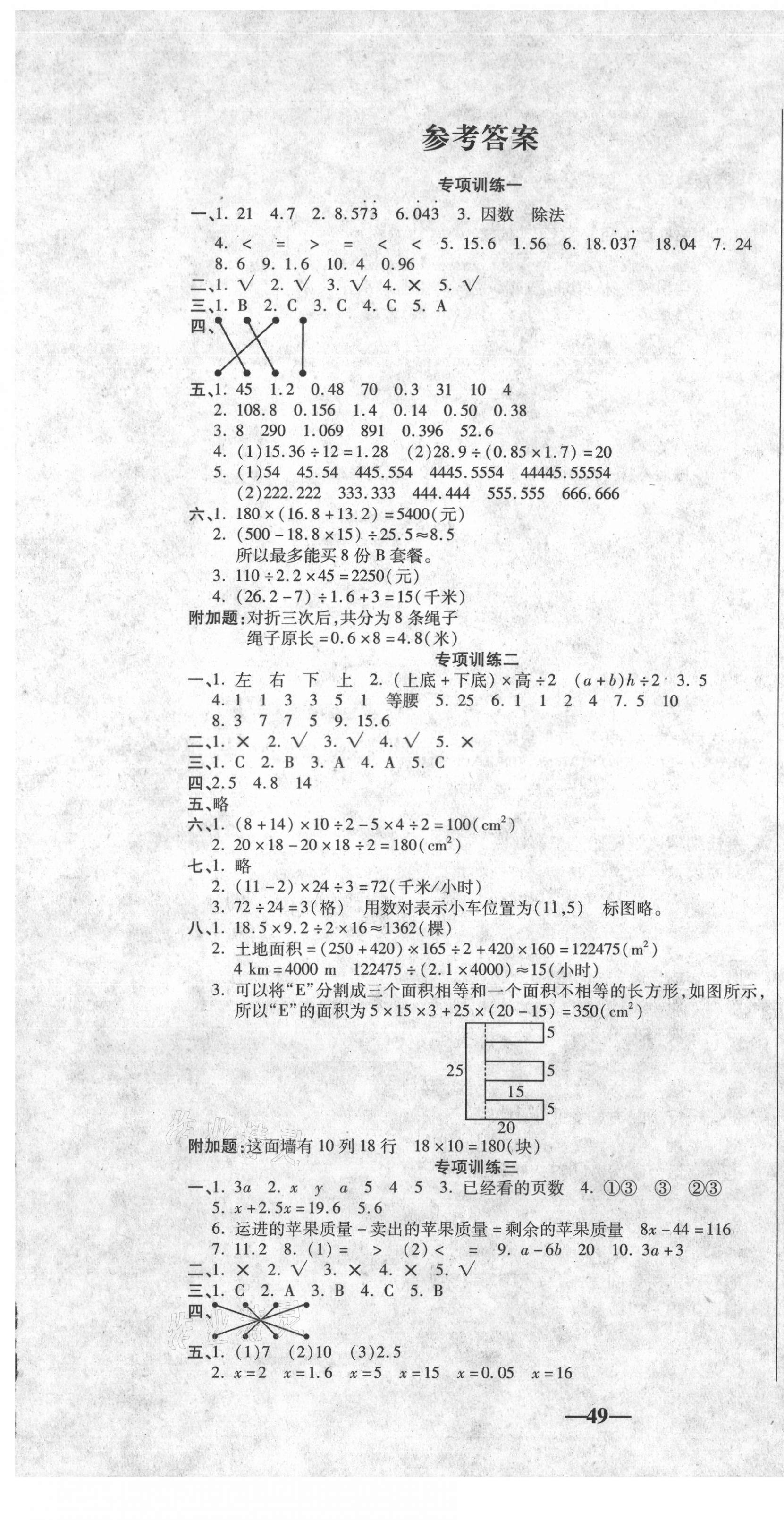 2020年聚優(yōu)引領(lǐng)期末五年級數(shù)學(xué)上冊人教版 參考答案第1頁