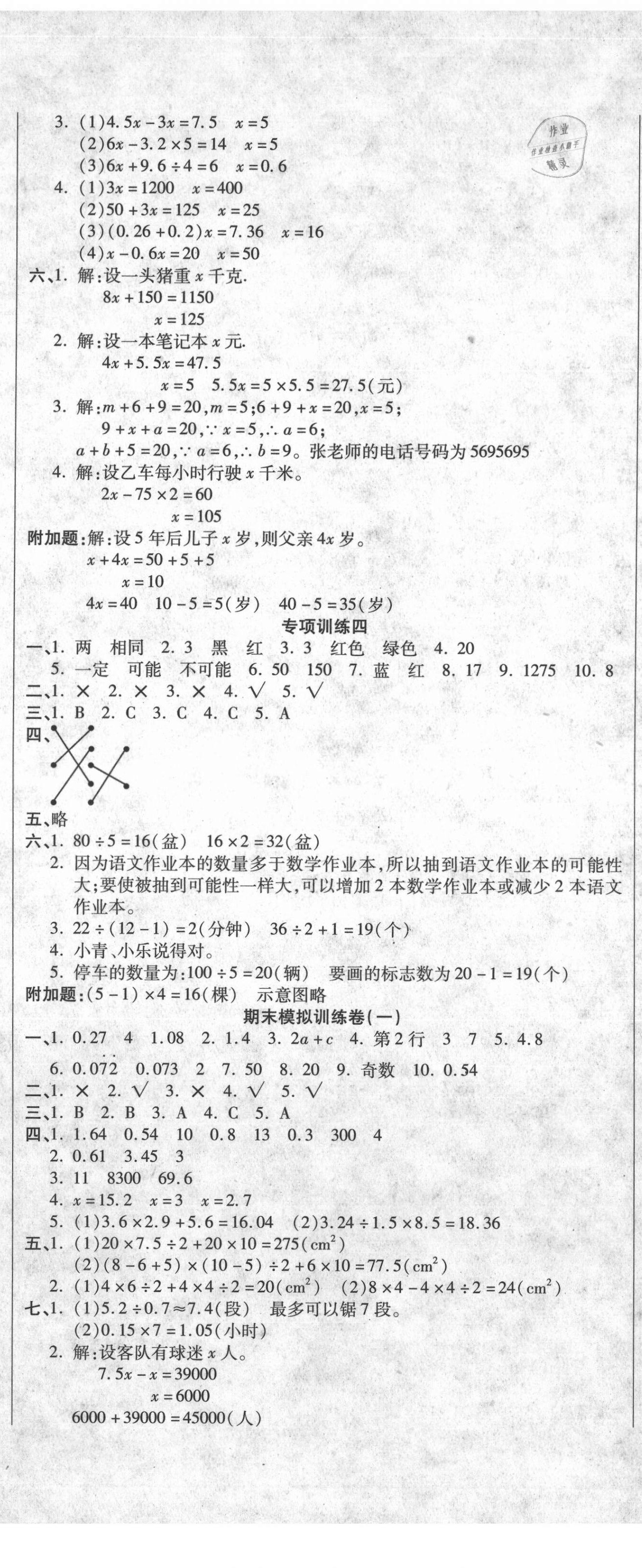 2020年聚優(yōu)引領期末五年級數(shù)學上冊人教版 參考答案第2頁