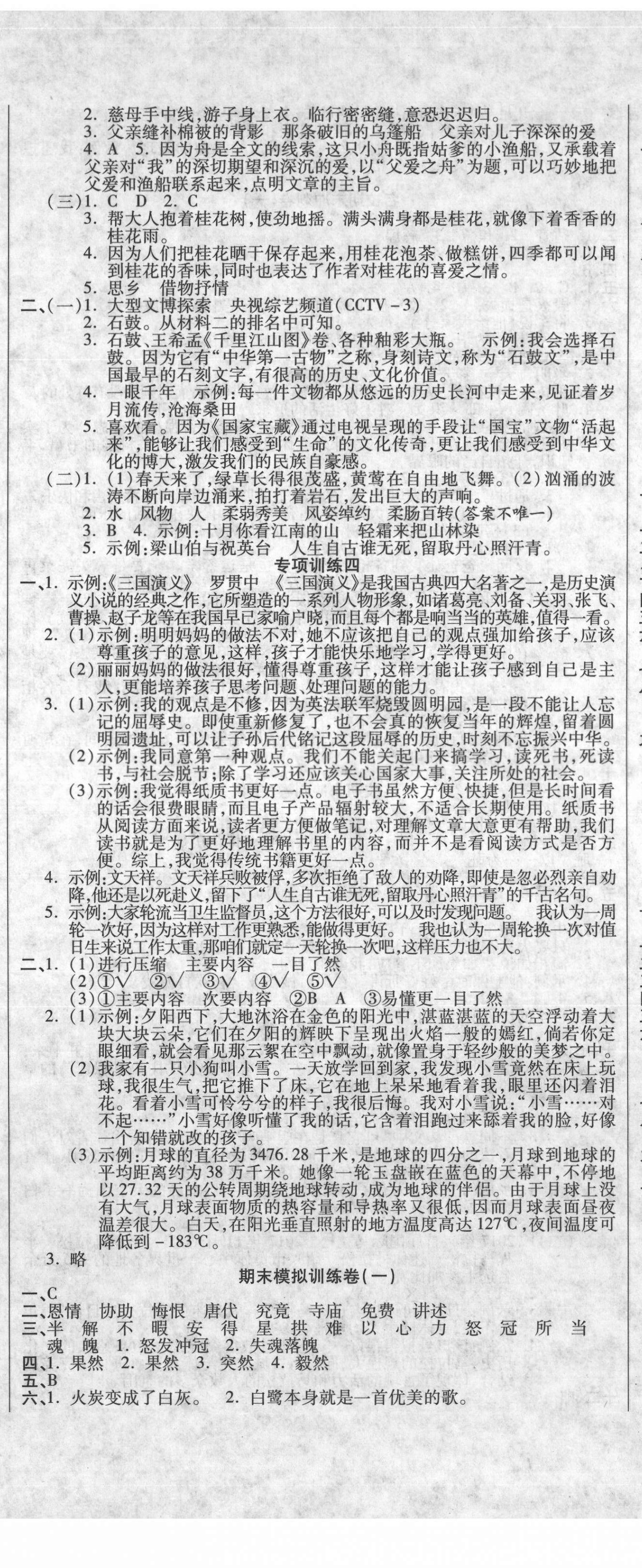 2020年聚優(yōu)引領期末五年級語文上冊人教版 參考答案第2頁