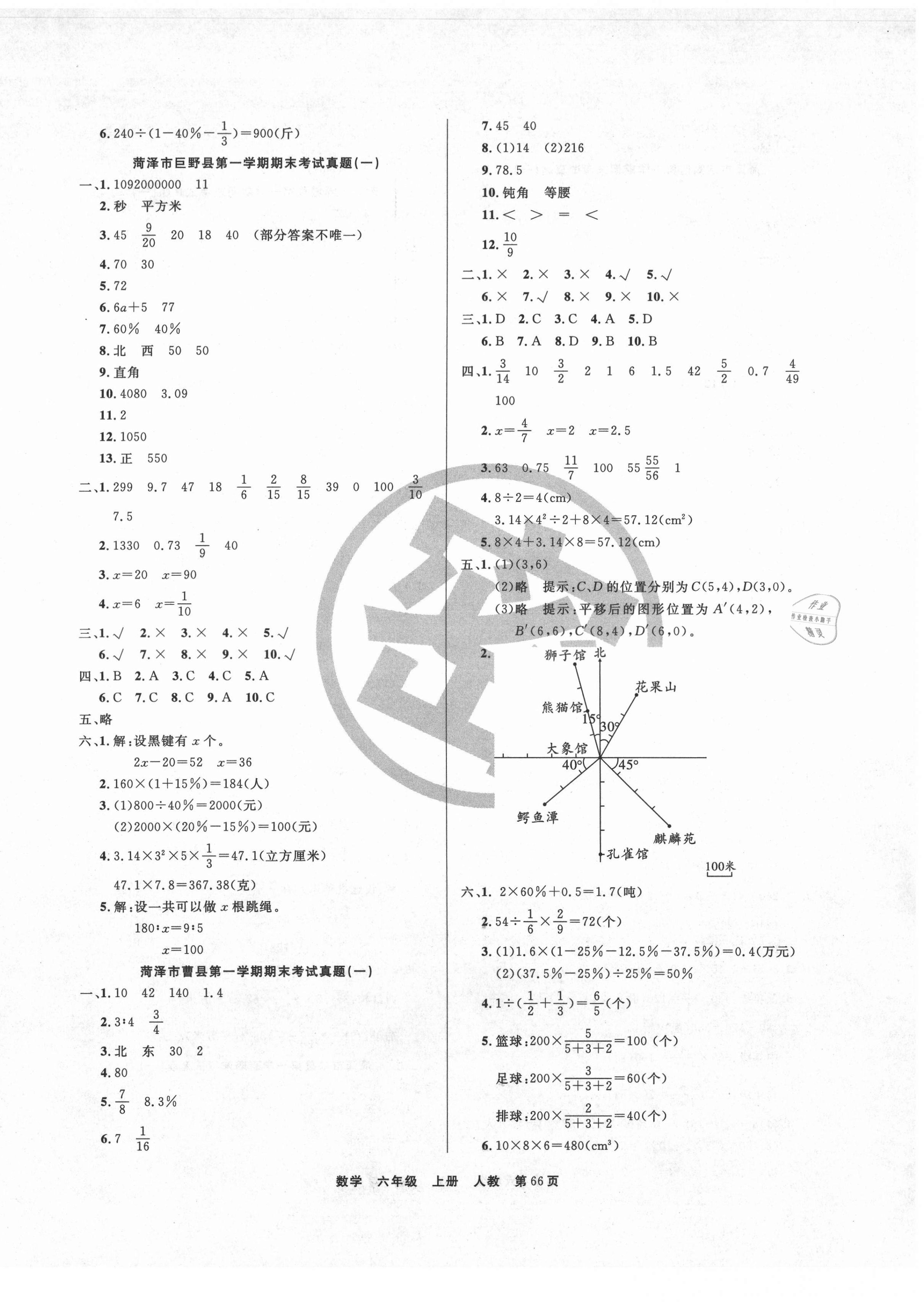 2020年全優(yōu)考評(píng)一卷通菏澤真題匯編六年級(jí)數(shù)學(xué)上冊(cè)人教版 參考答案第2頁