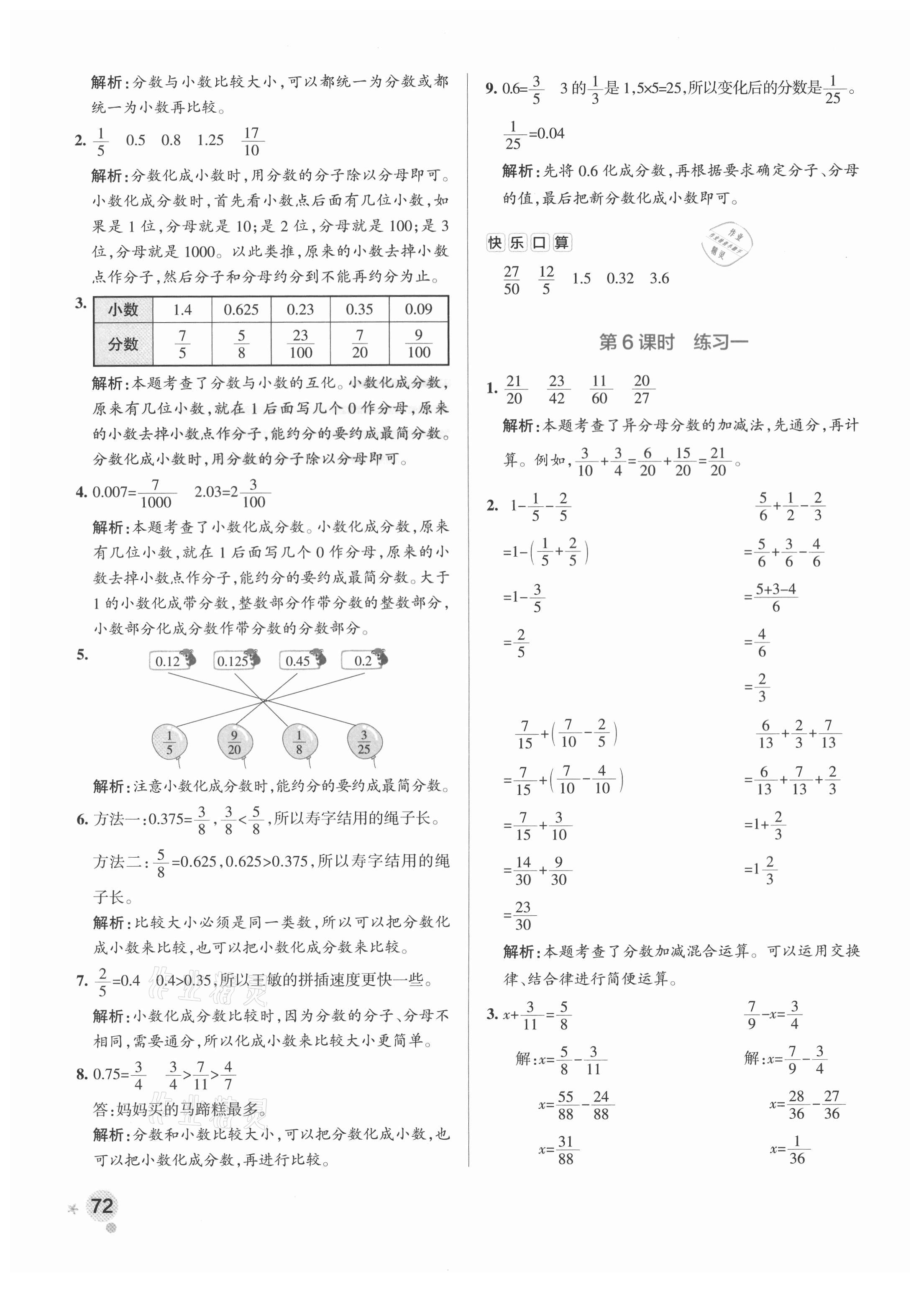 2021年小学学霸作业本五年级数学下册北师大版 参考答案第4页