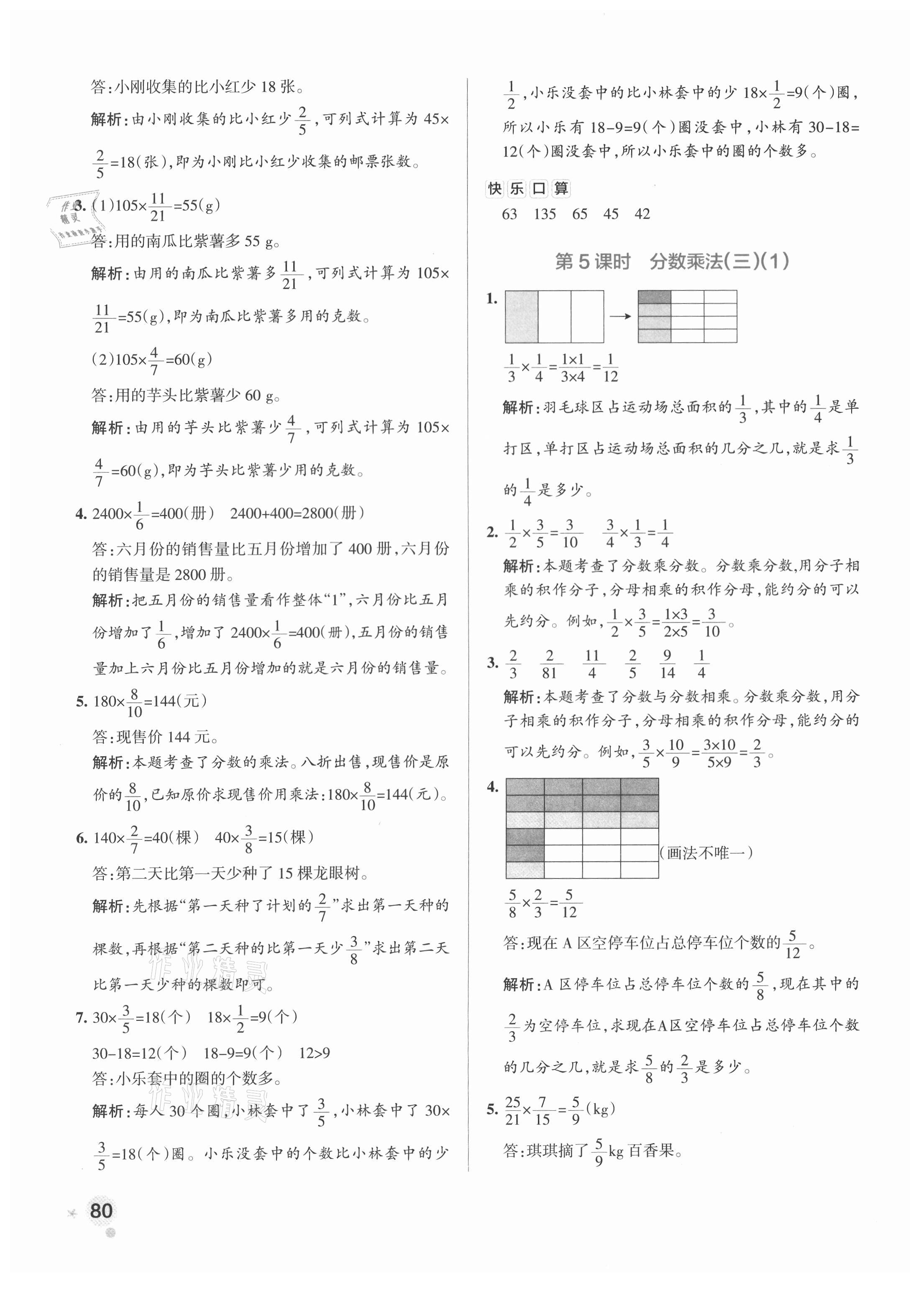 2021年小學(xué)學(xué)霸作業(yè)本五年級(jí)數(shù)學(xué)下冊(cè)北師大版 參考答案第12頁(yè)