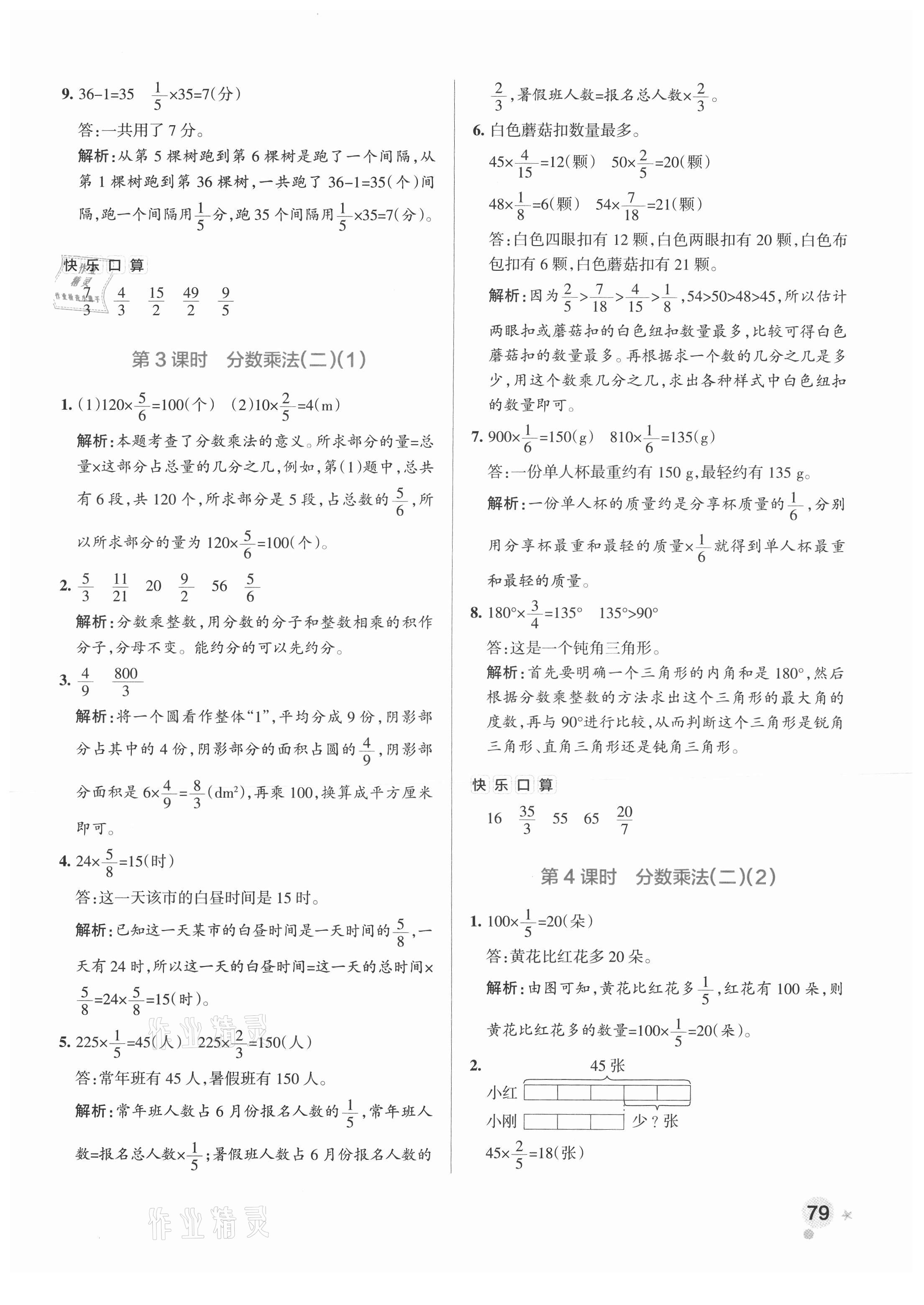 2021年小學學霸作業(yè)本五年級數(shù)學下冊北師大版 參考答案第11頁