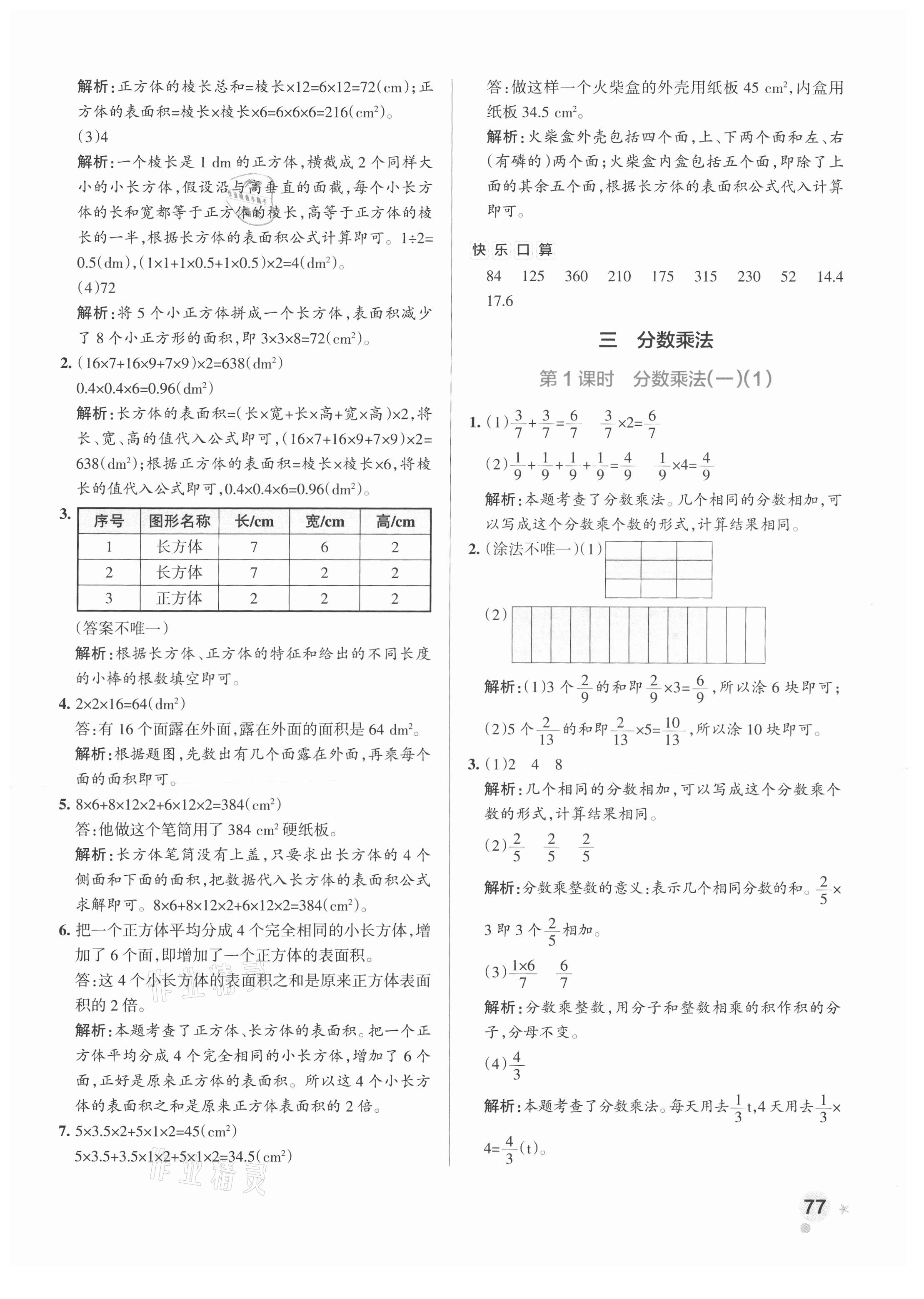 2021年小學(xué)學(xué)霸作業(yè)本五年級(jí)數(shù)學(xué)下冊(cè)北師大版 參考答案第9頁