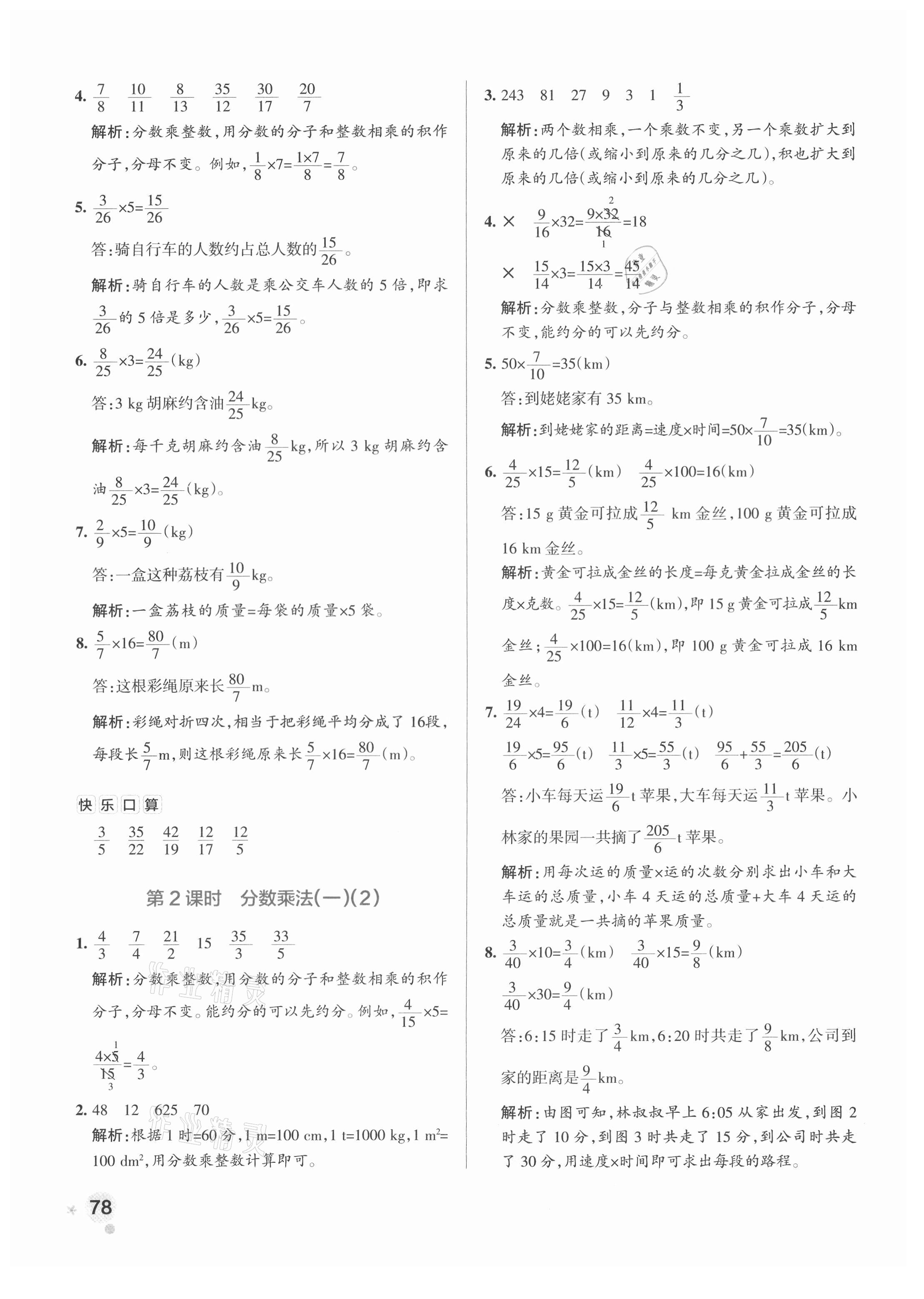 2021年小學(xué)學(xué)霸作業(yè)本五年級(jí)數(shù)學(xué)下冊(cè)北師大版 參考答案第10頁(yè)