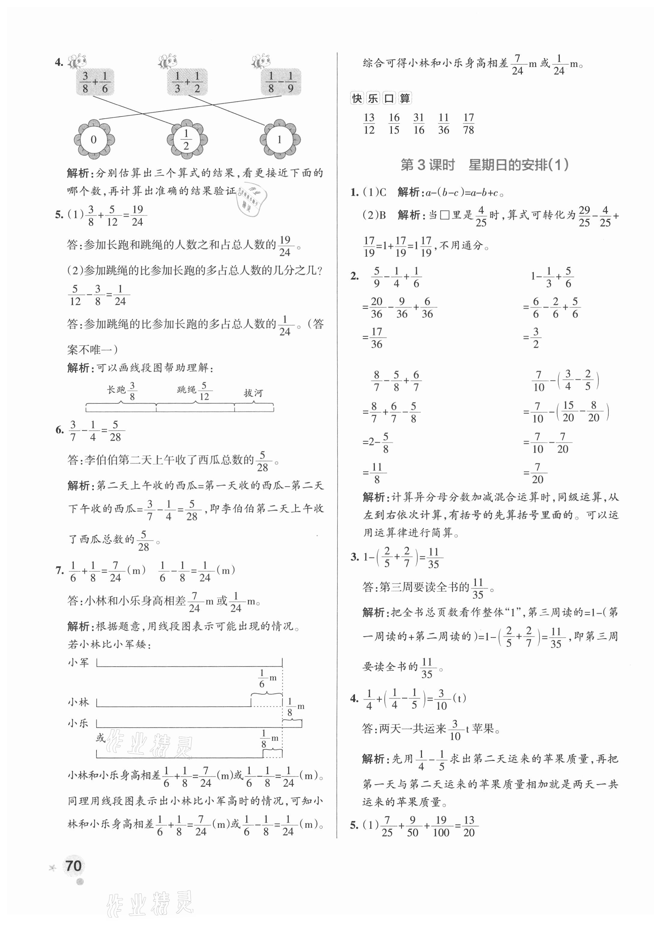 2021年小學(xué)學(xué)霸作業(yè)本五年級(jí)數(shù)學(xué)下冊(cè)北師大版 參考答案第2頁(yè)