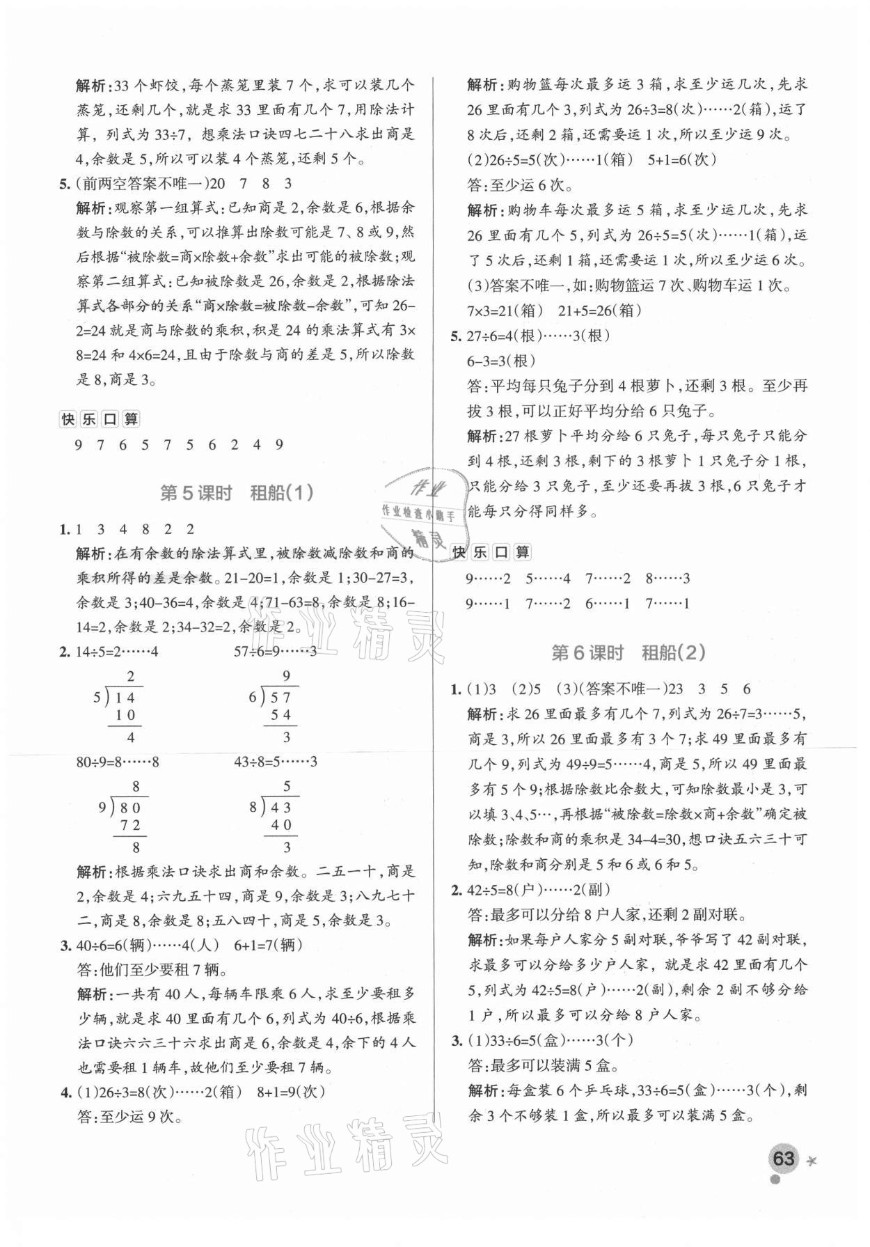 2021年小學(xué)學(xué)霸作業(yè)本二年級數(shù)學(xué)下冊北師大版 參考答案第3頁