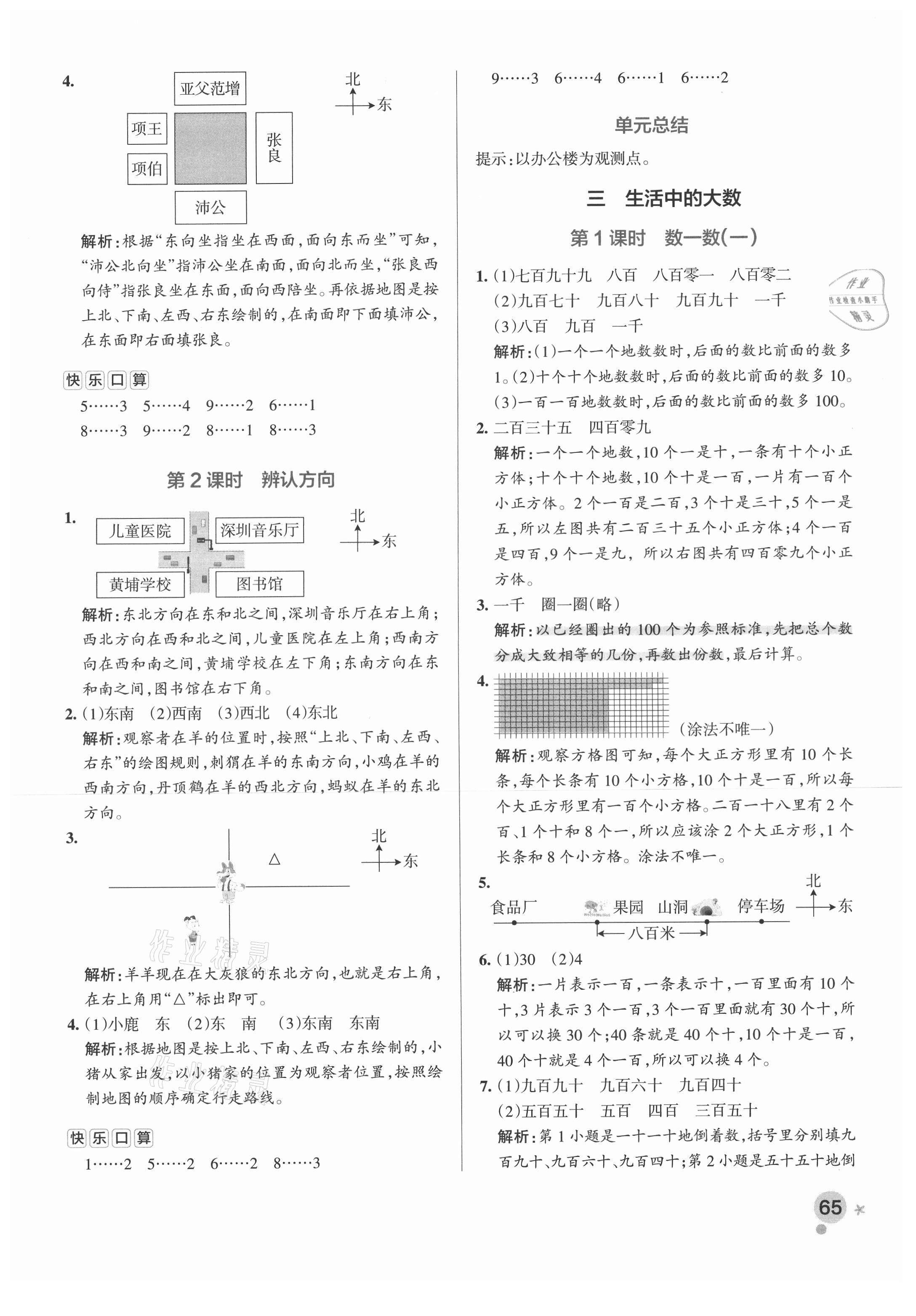 2021年小學(xué)學(xué)霸作業(yè)本二年級(jí)數(shù)學(xué)下冊(cè)北師大版 參考答案第5頁(yè)