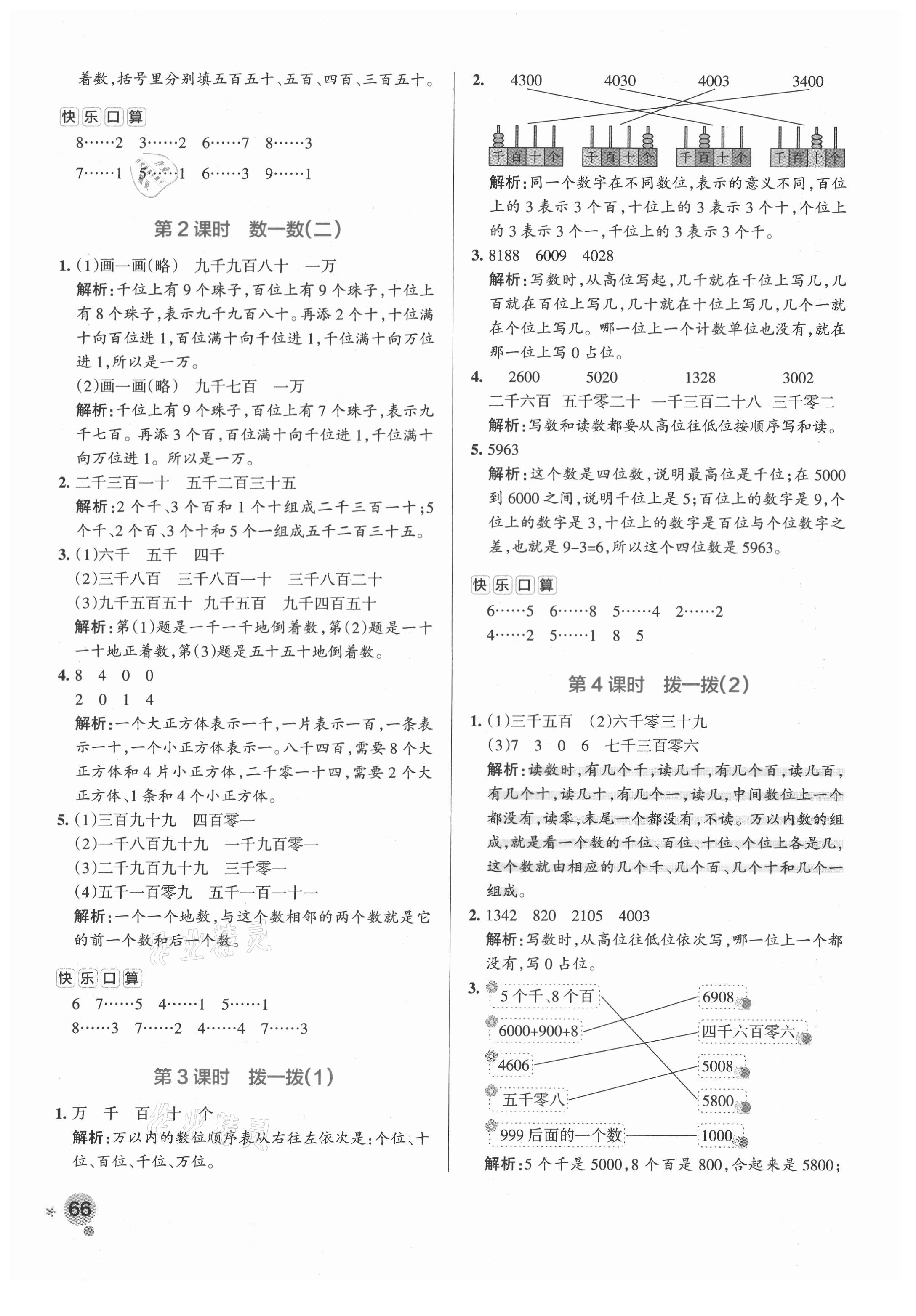 2021年小學(xué)學(xué)霸作業(yè)本二年級(jí)數(shù)學(xué)下冊(cè)北師大版 參考答案第6頁(yè)