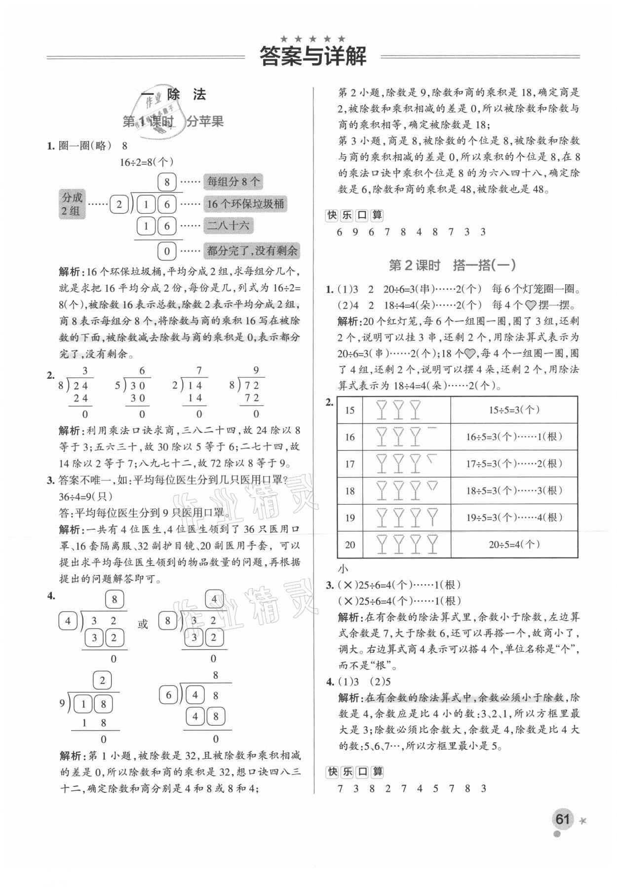 2021年小學學霸作業(yè)本二年級數(shù)學下冊北師大版 參考答案第1頁