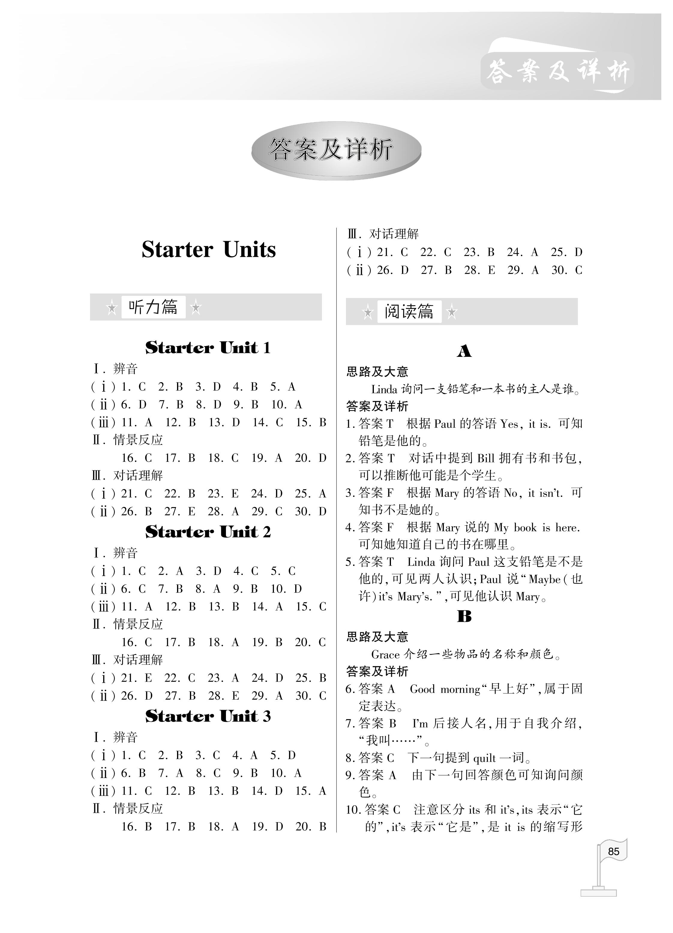 2020年初中英語(yǔ)聽讀同步訓(xùn)練七年級(jí)上冊(cè)人教版 參考答案第1頁(yè)