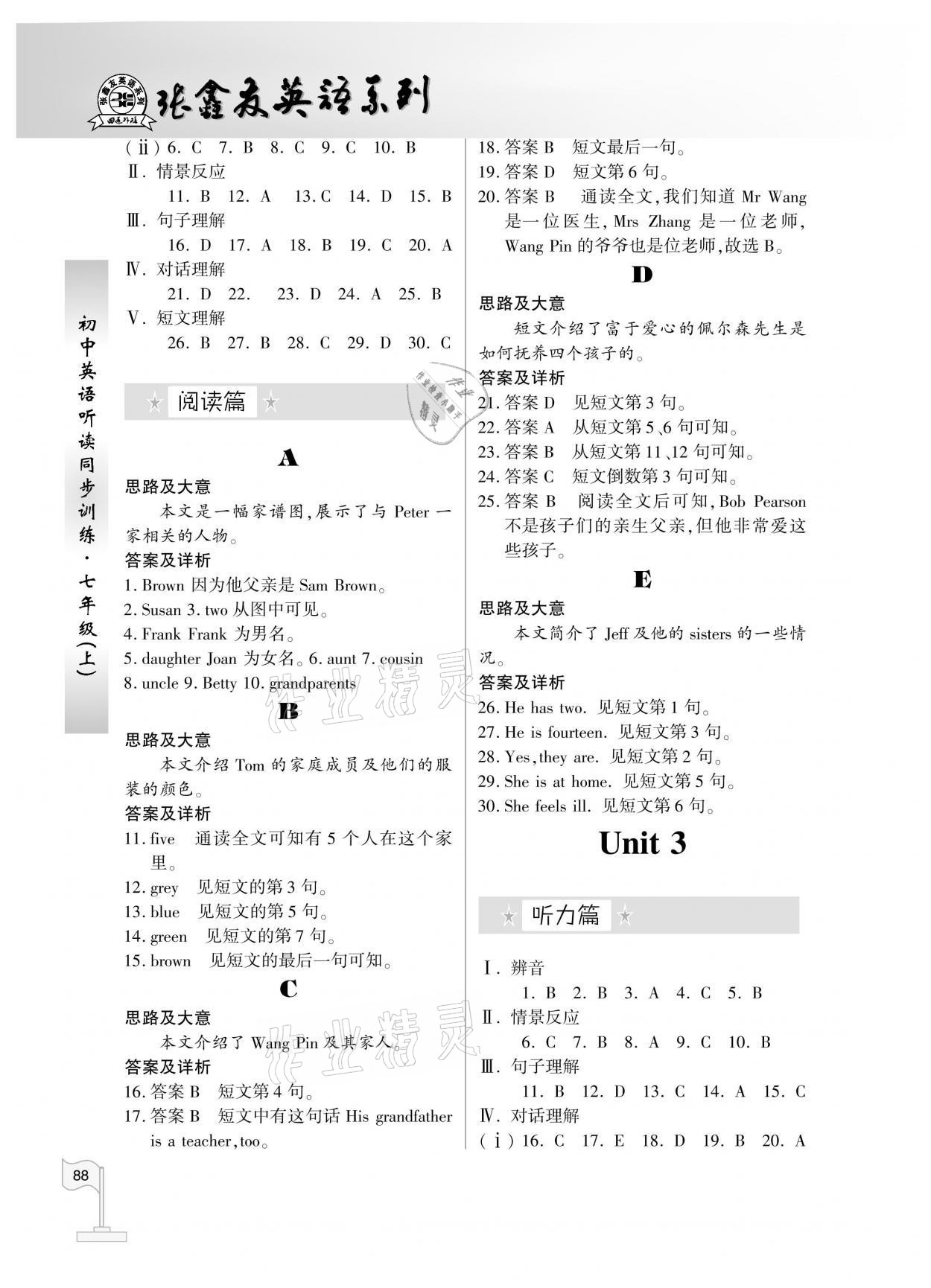 2020年初中英語聽讀同步訓(xùn)練七年級上冊人教版 參考答案第4頁