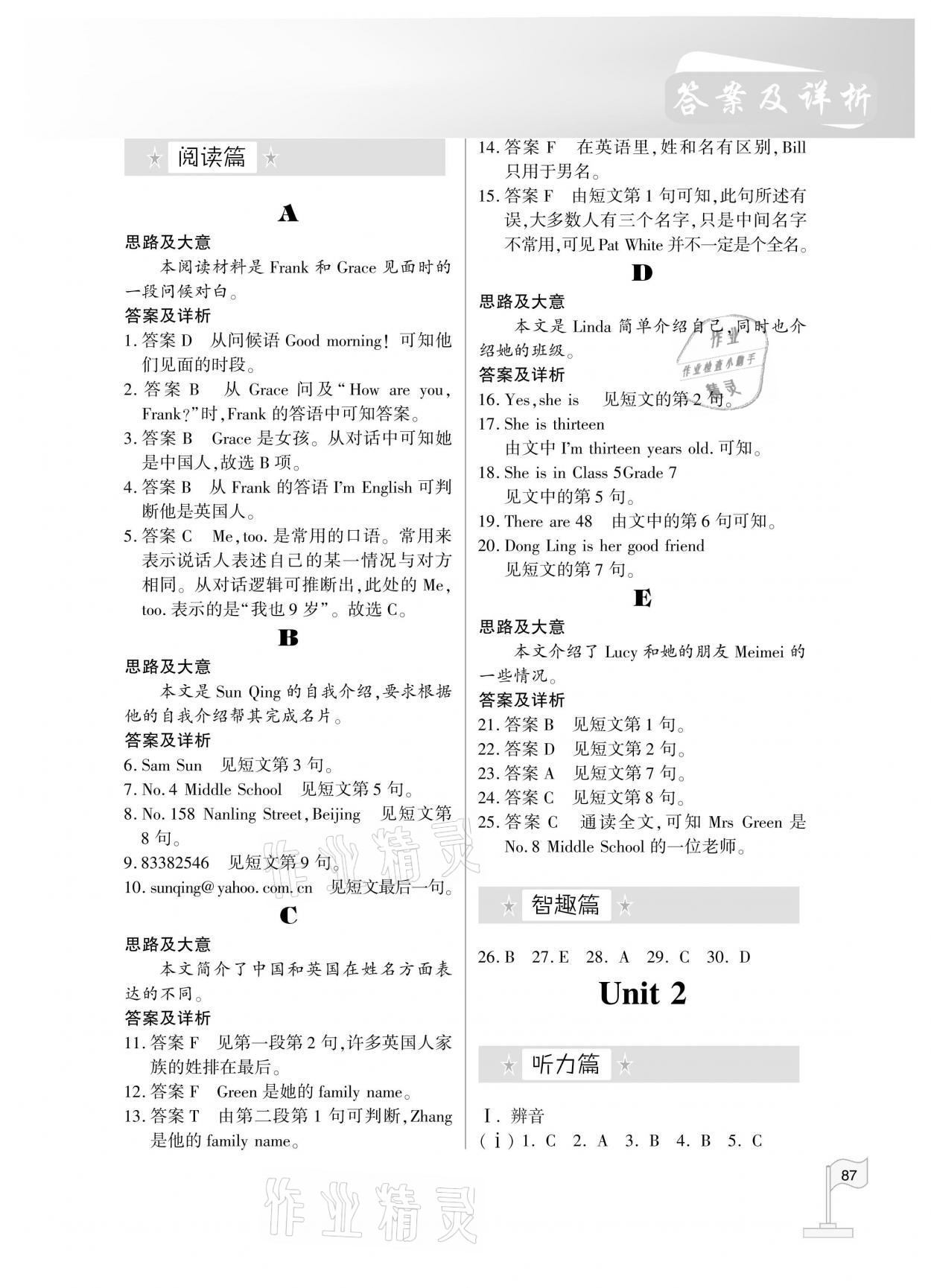 2020年初中英語聽讀同步訓練七年級上冊人教版 參考答案第3頁