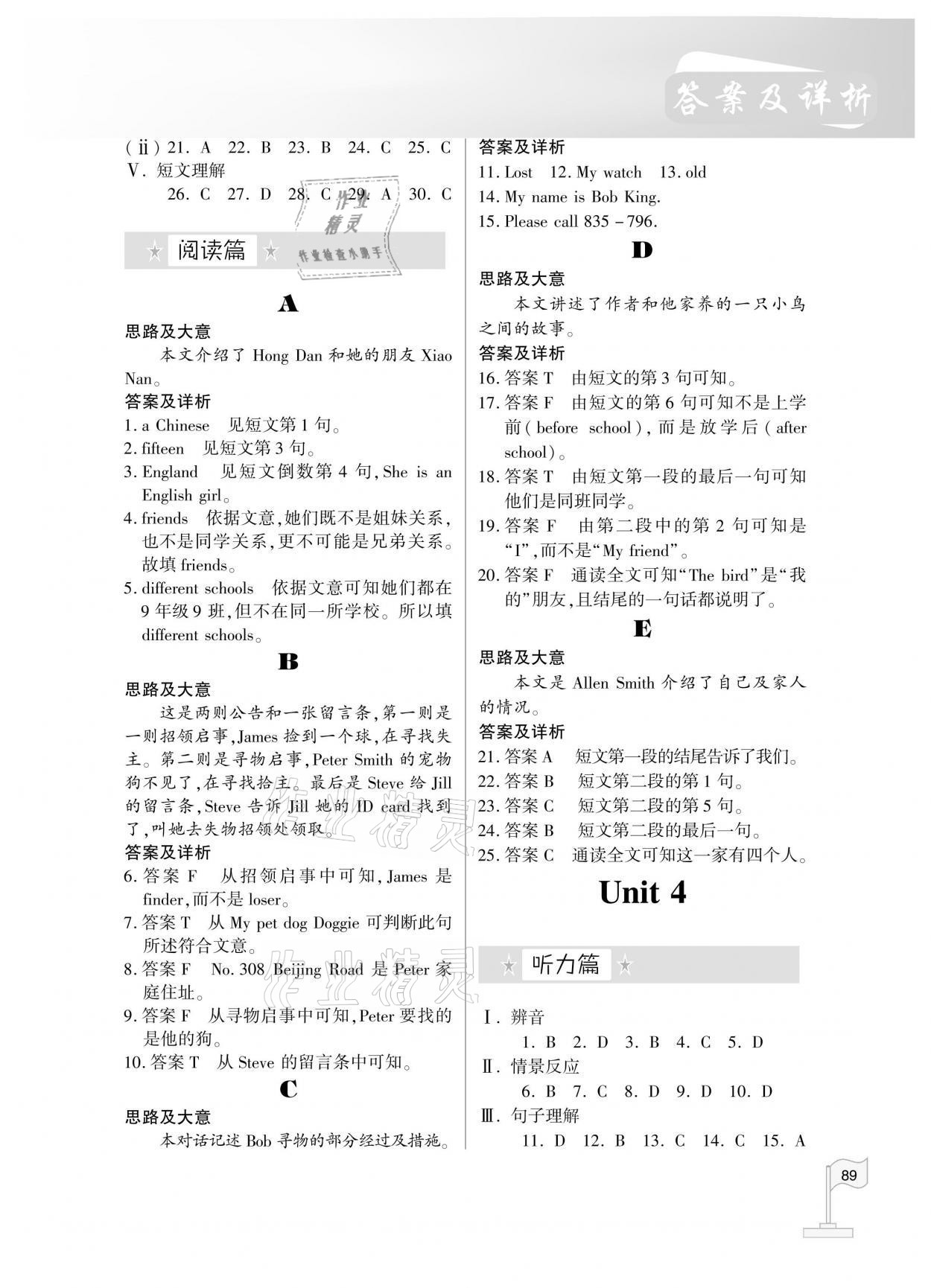 2020年初中英語聽讀同步訓練七年級上冊人教版 參考答案第5頁