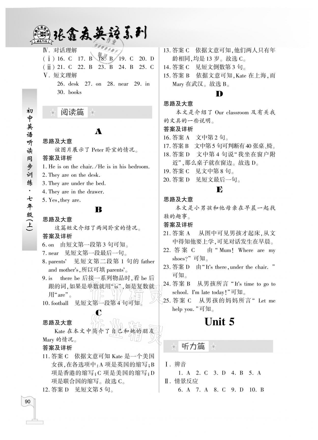 2020年初中英語聽讀同步訓(xùn)練七年級(jí)上冊(cè)人教版 參考答案第6頁