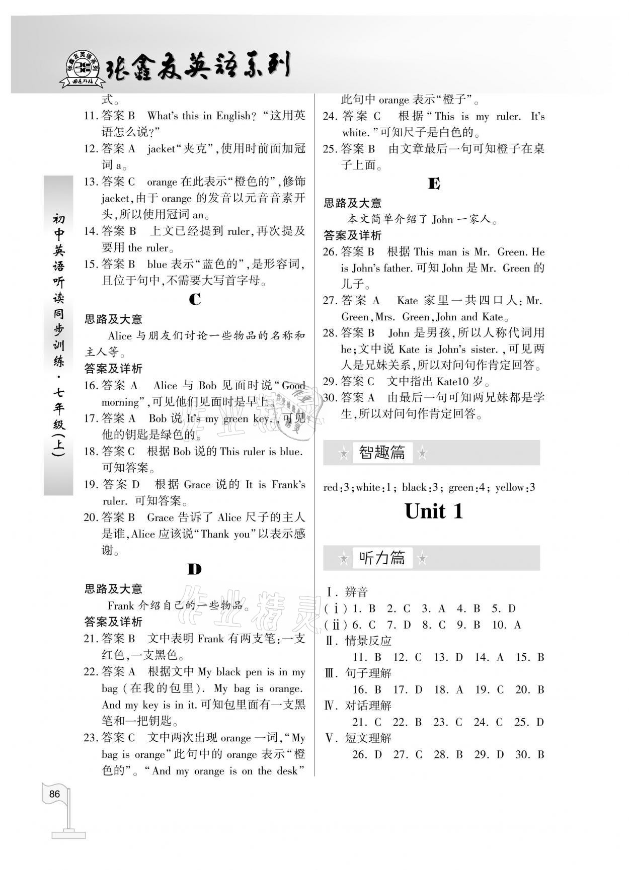 2020年初中英語(yǔ)聽(tīng)讀同步訓(xùn)練七年級(jí)上冊(cè)人教版 參考答案第2頁(yè)