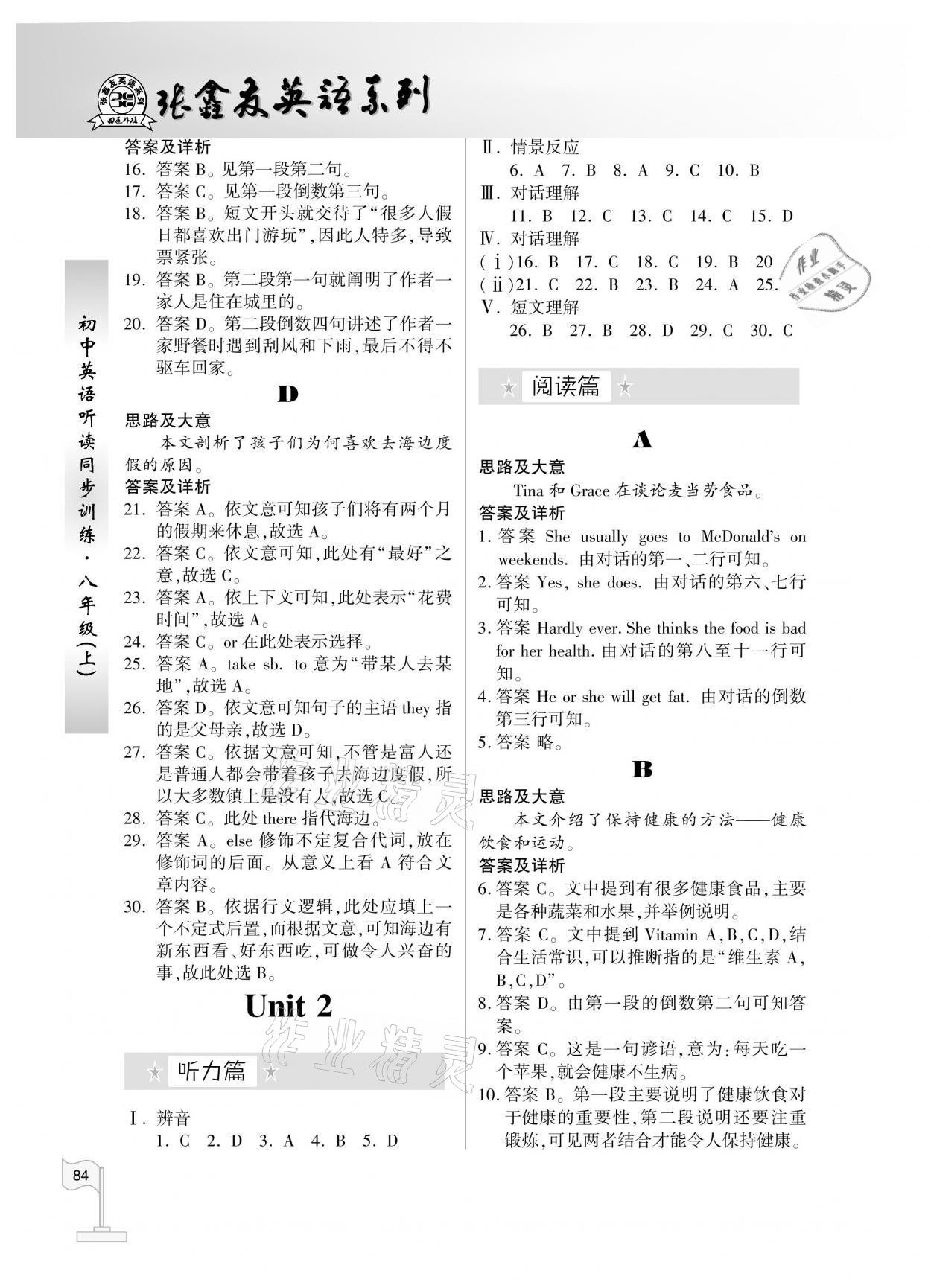 2020年初中英語聽讀同步訓(xùn)練八年級(jí)上冊人教版 參考答案第2頁