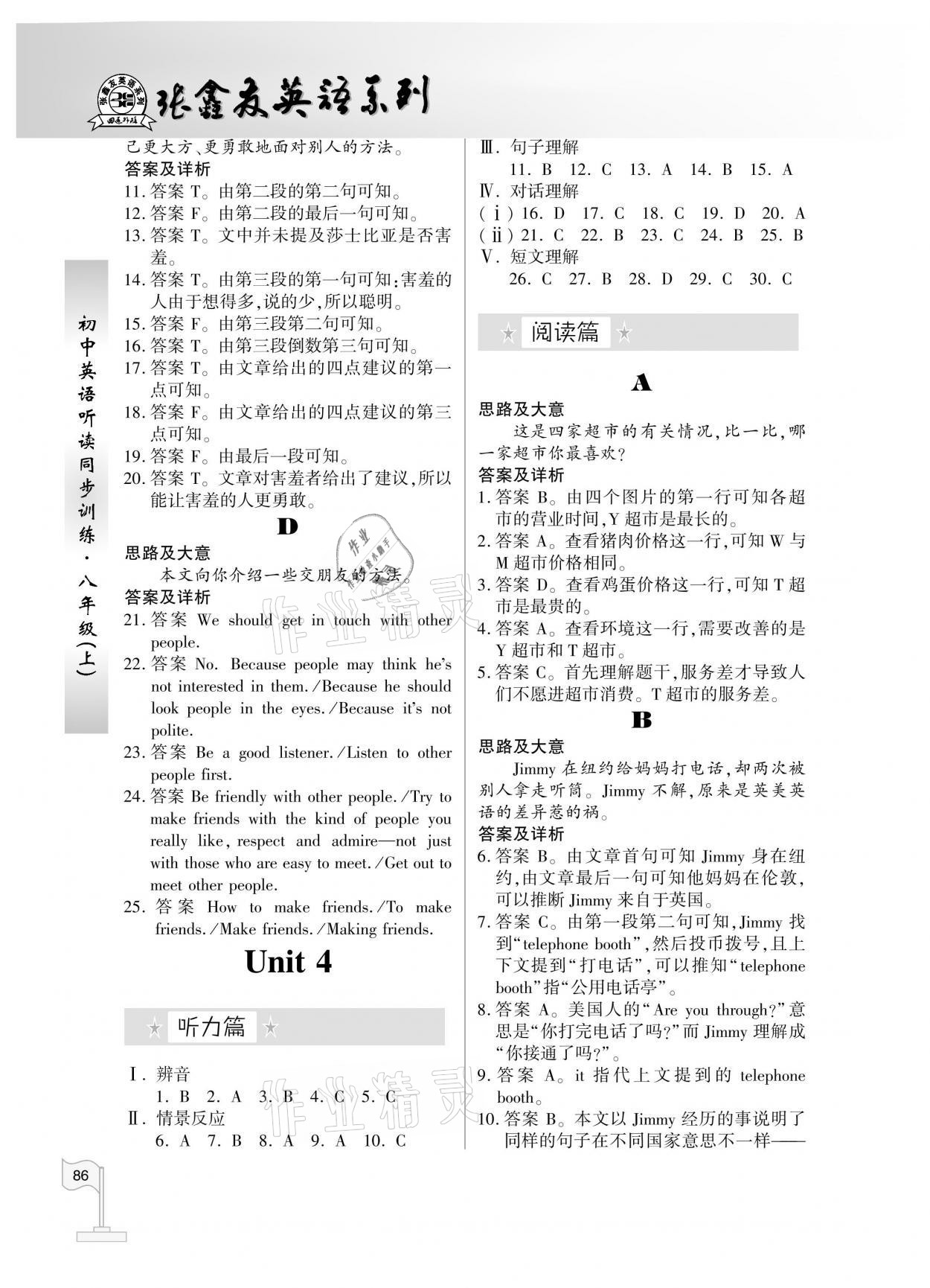 2020年初中英語聽讀同步訓練八年級上冊人教版 參考答案第4頁