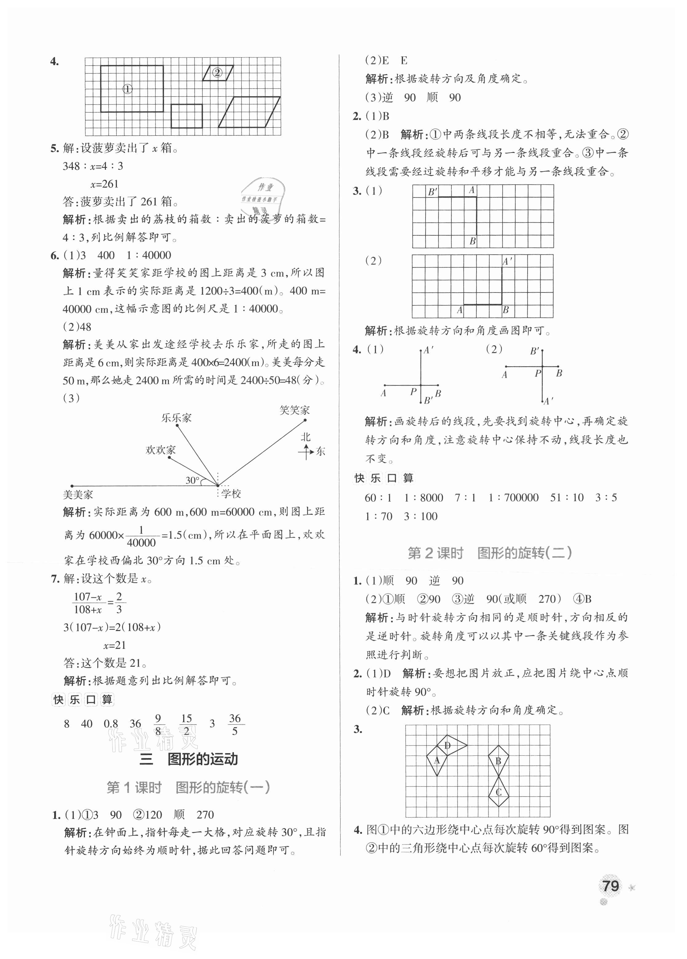 2021年小学学霸作业本六年级数学下册北师大版 参考答案第11页