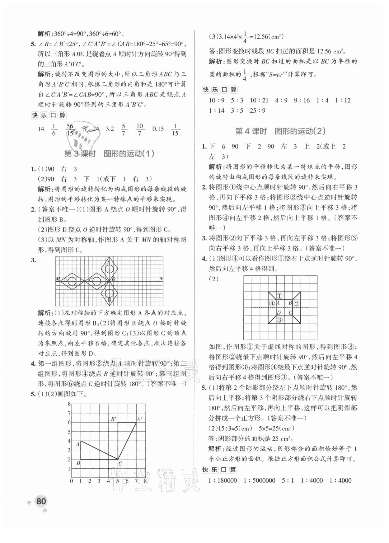 2021年小学学霸作业本六年级数学下册北师大版 参考答案第12页