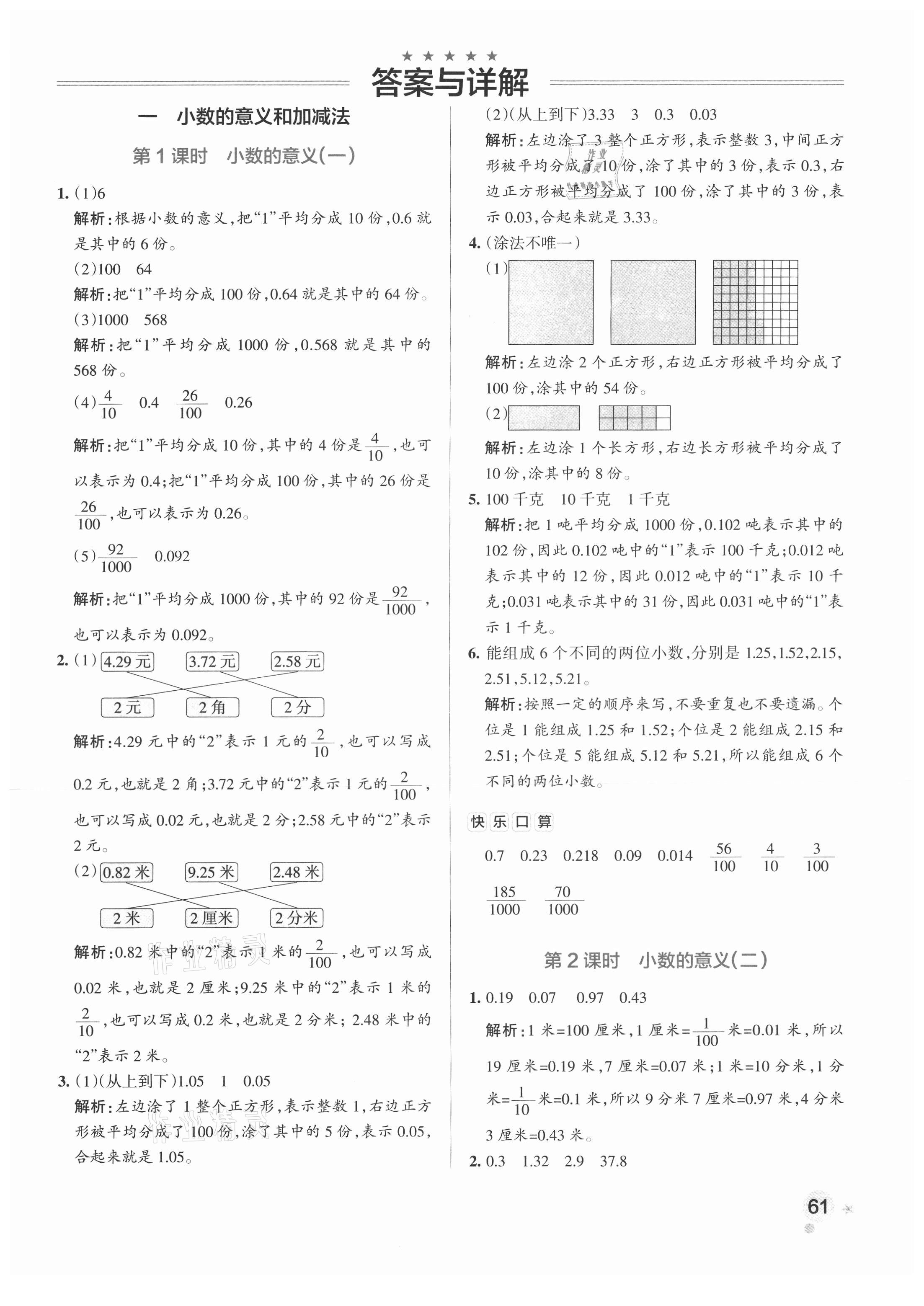 2021年小学学霸作业本四年级数学下册北师大版 参考答案第1页