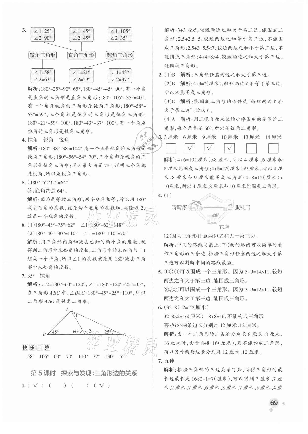 2021年小学学霸作业本四年级数学下册北师大版 参考答案第9页