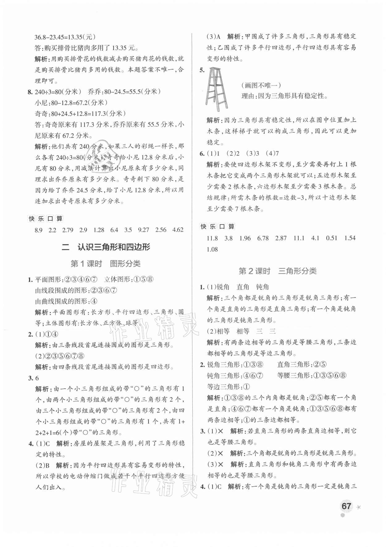 2021年小学学霸作业本四年级数学下册北师大版 参考答案第7页