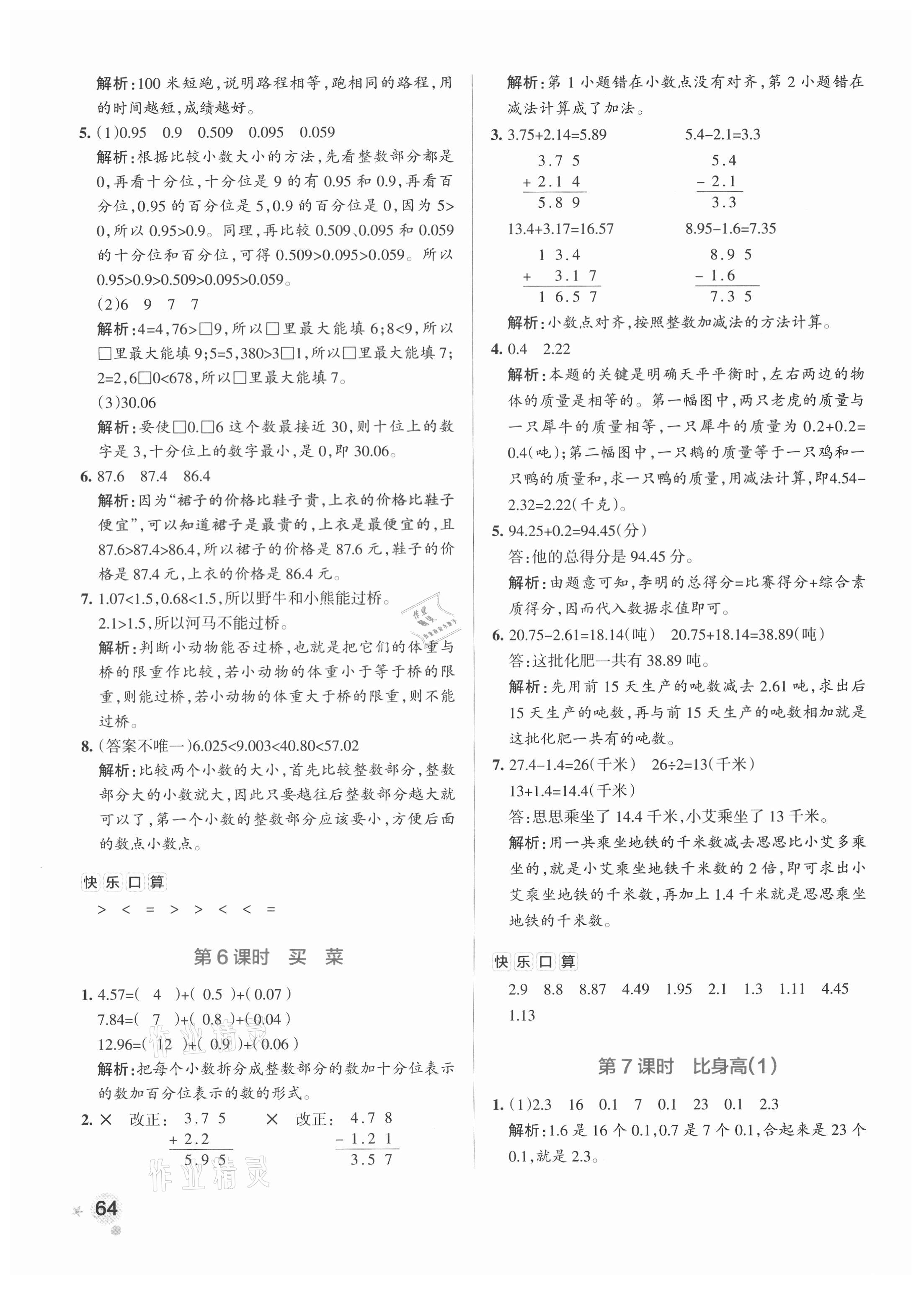 2021年小学学霸作业本四年级数学下册北师大版 参考答案第4页