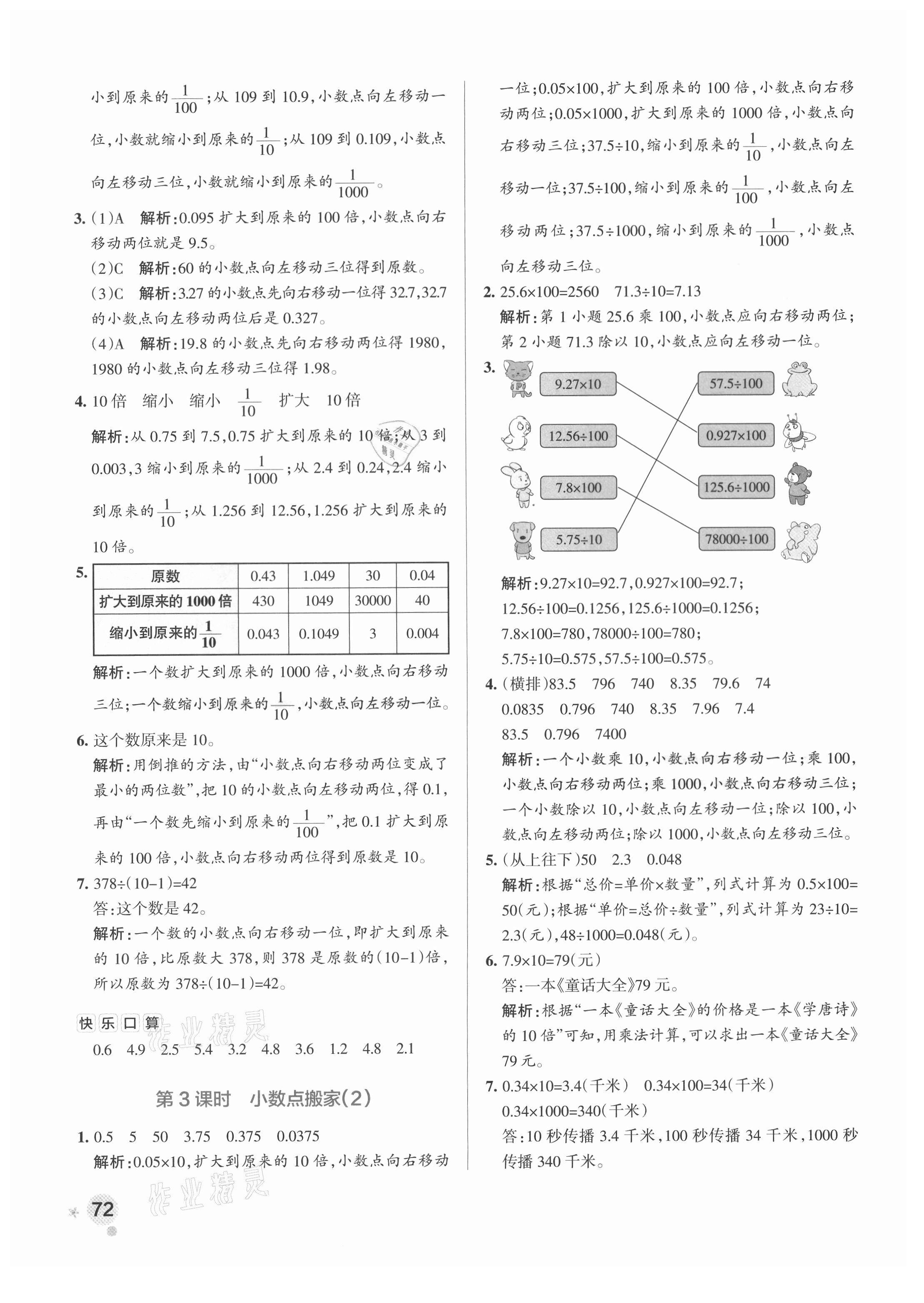 2021年小学学霸作业本四年级数学下册北师大版 参考答案第12页