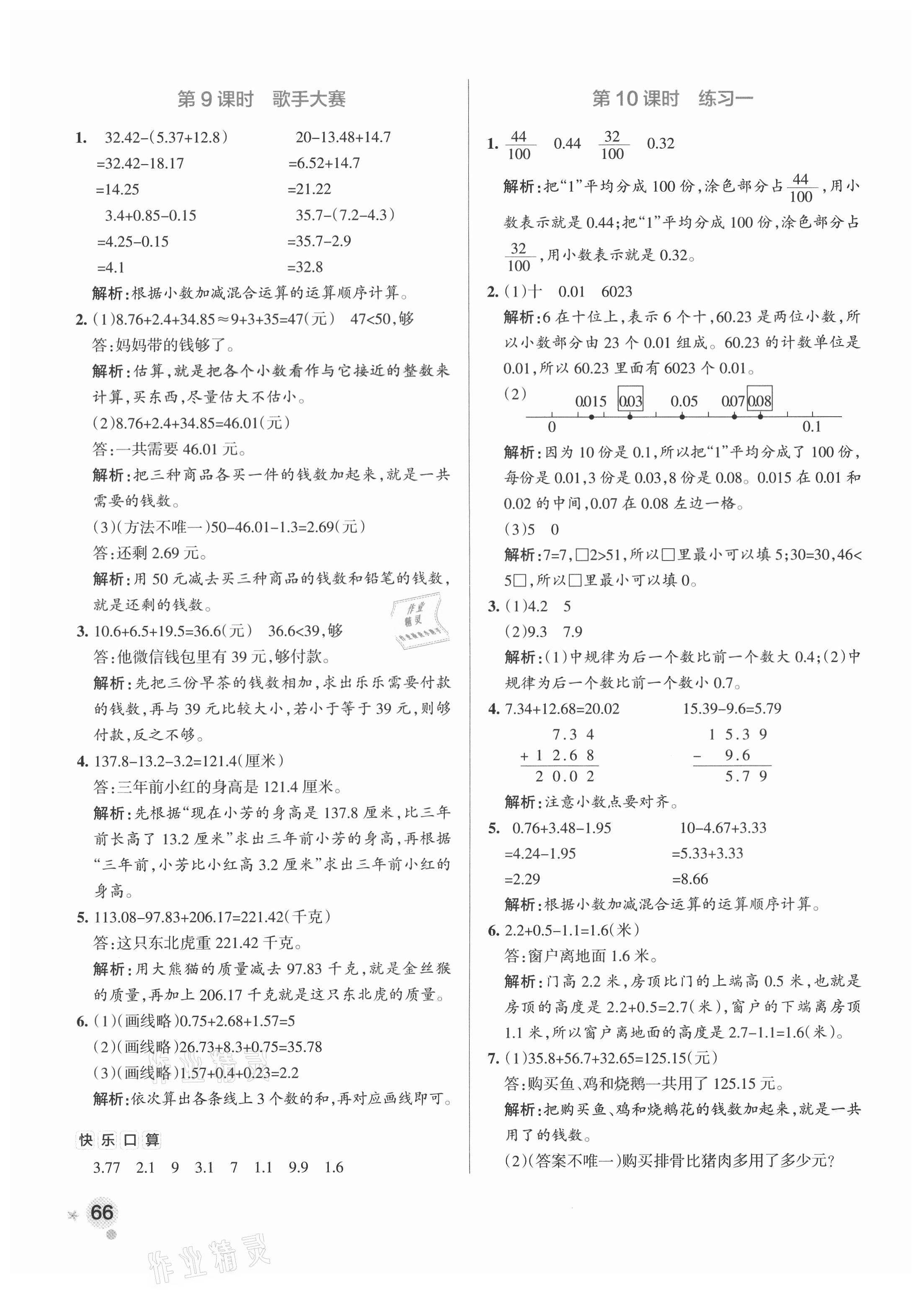 2021年小学学霸作业本四年级数学下册北师大版 参考答案第6页