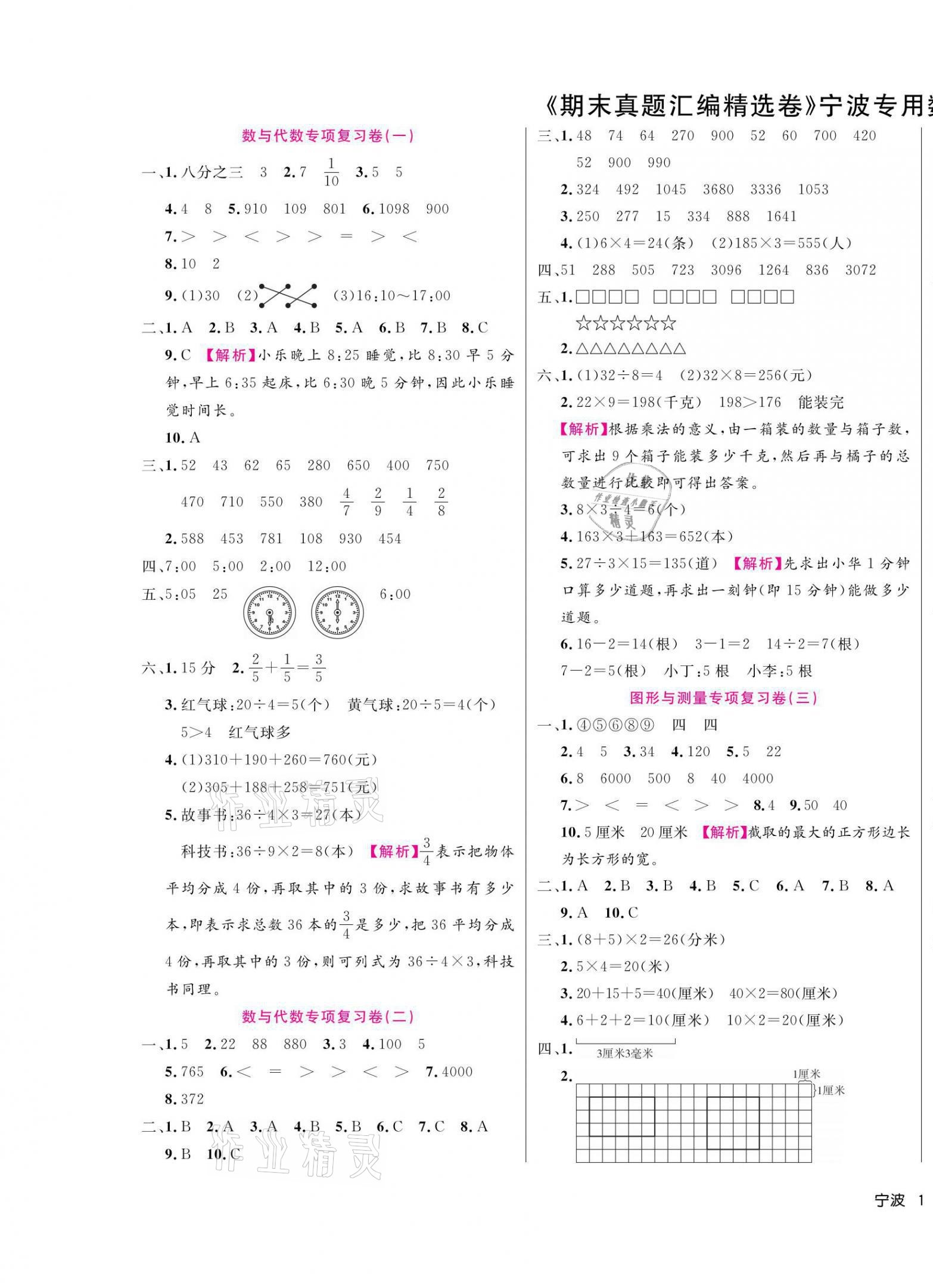 2020年期末真題匯編精選卷三年級(jí)數(shù)學(xué)上冊(cè)人教版寧波專版 第1頁(yè)