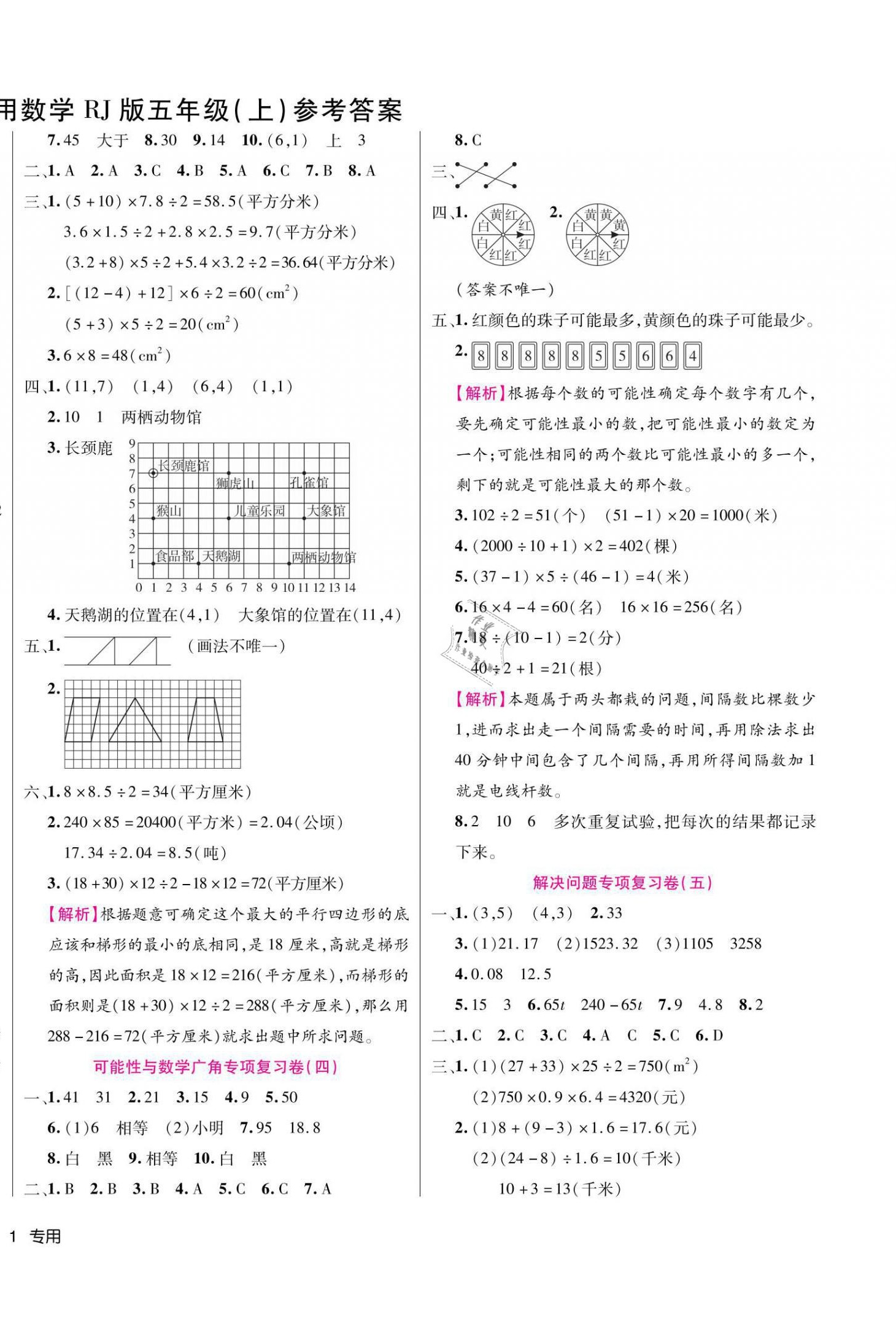 2020年期末真題匯編精選卷五年級數(shù)學(xué)上冊人教版寧波專版 第2頁