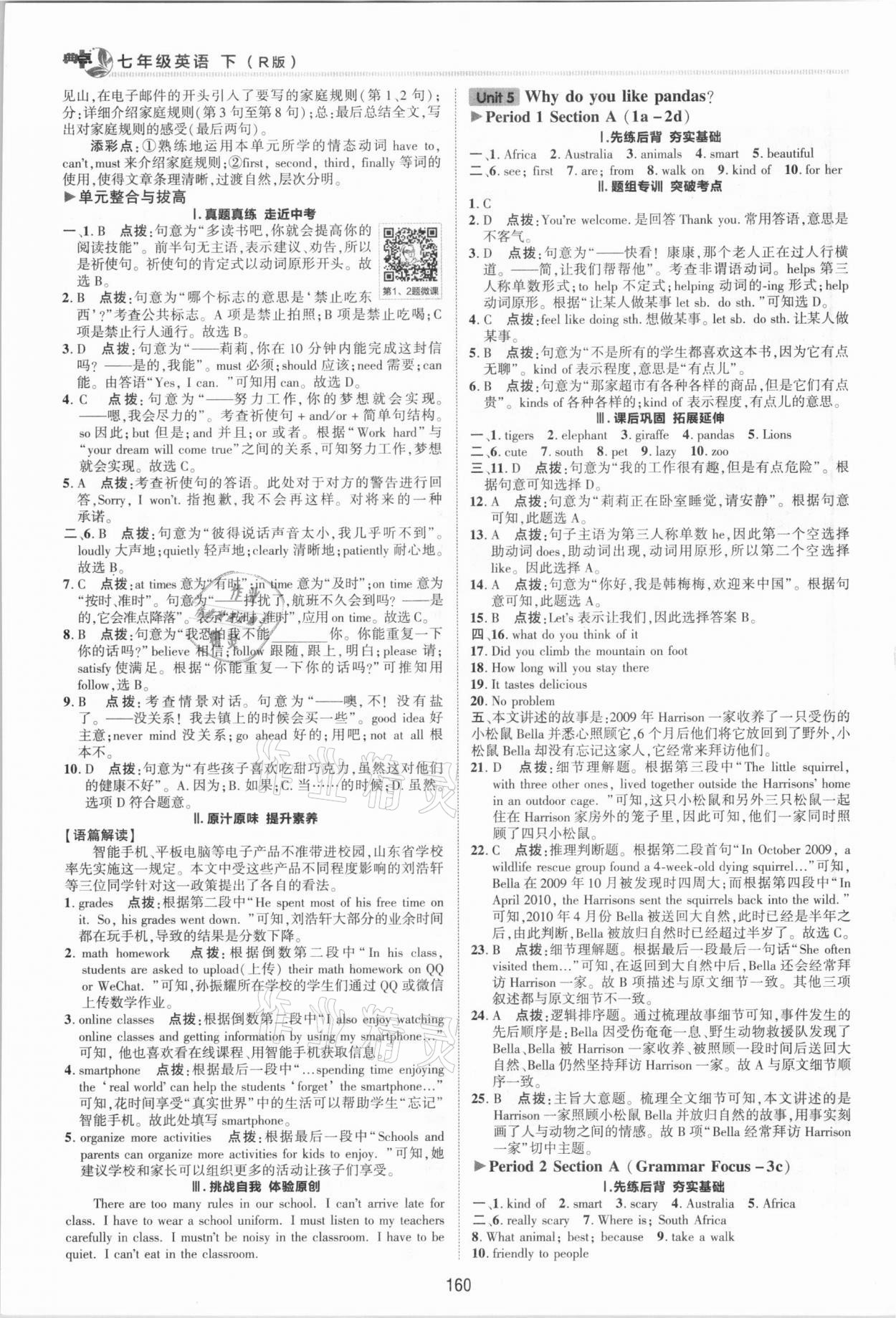 2021年综合应用创新题典中点七年级英语下册人教版 参考答案第8页