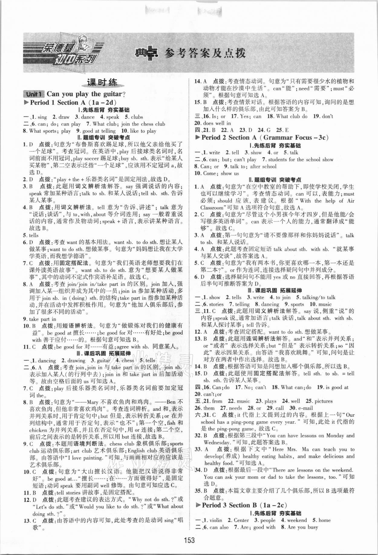 2021年綜合應(yīng)用創(chuàng)新題典中點七年級英語下冊人教版 參考答案第1頁