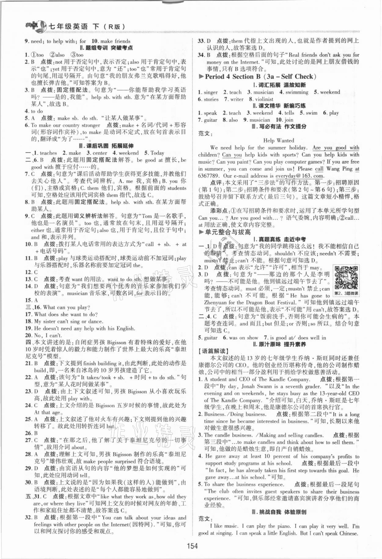 2021年综合应用创新题典中点七年级英语下册人教版 参考答案第2页