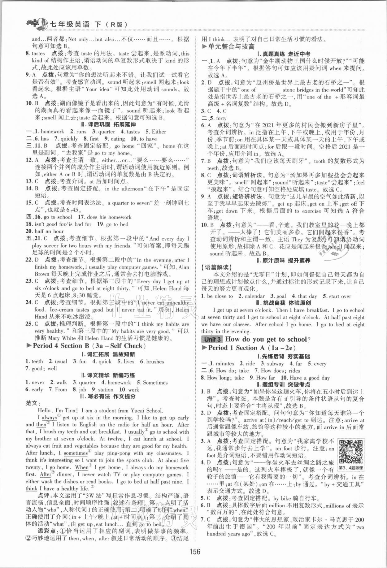 2021年綜合應(yīng)用創(chuàng)新題典中點(diǎn)七年級(jí)英語(yǔ)下冊(cè)人教版 參考答案第4頁(yè)