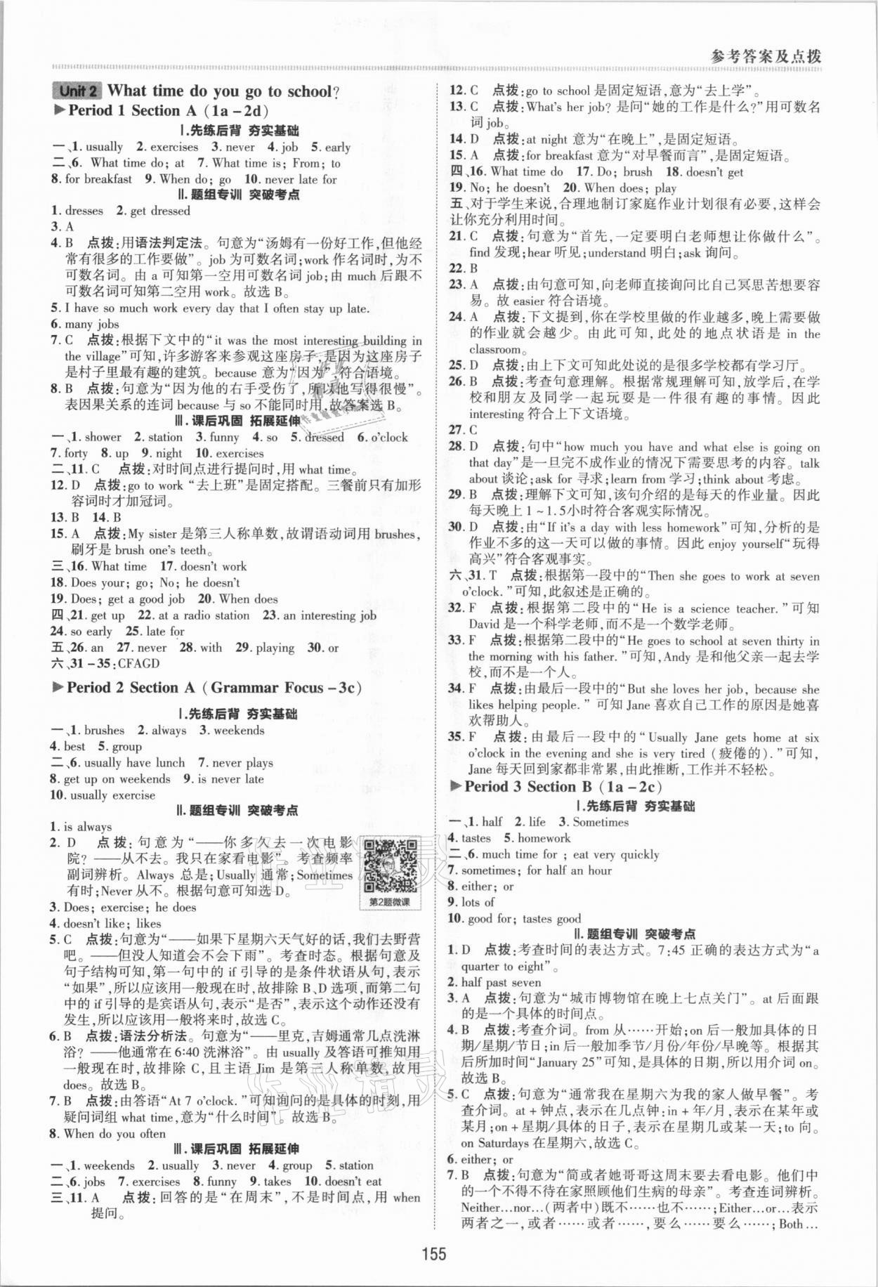 2021年综合应用创新题典中点七年级英语下册人教版 参考答案第3页