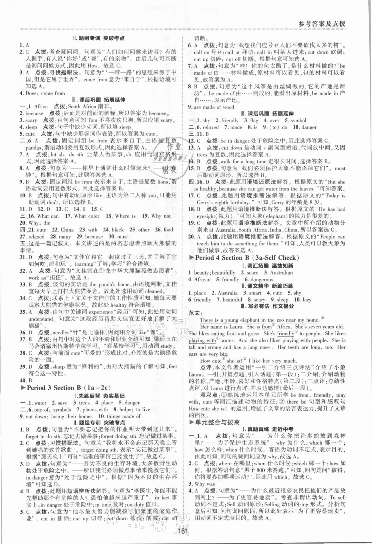 2021年綜合應用創(chuàng)新題典中點七年級英語下冊人教版 參考答案第9頁