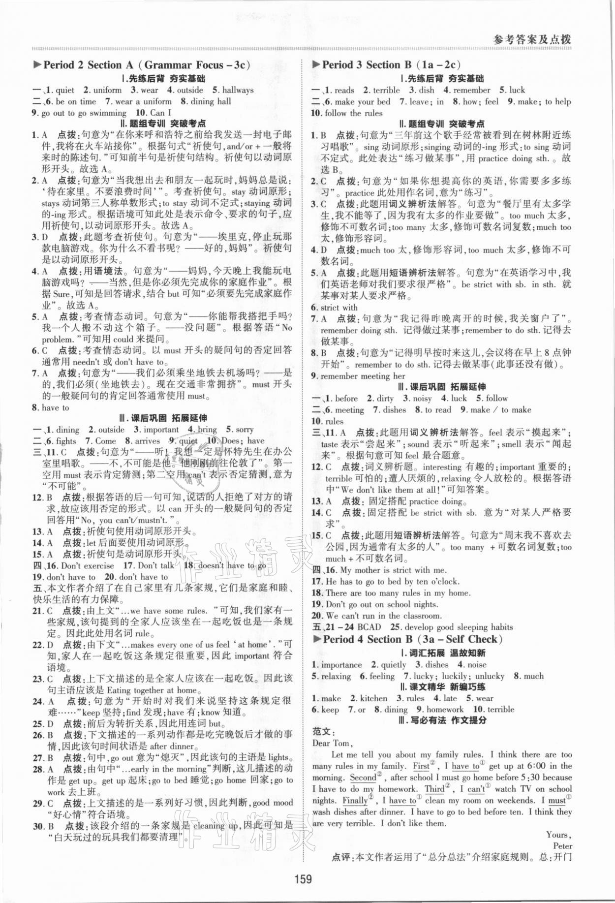 2021年综合应用创新题典中点七年级英语下册人教版 参考答案第7页