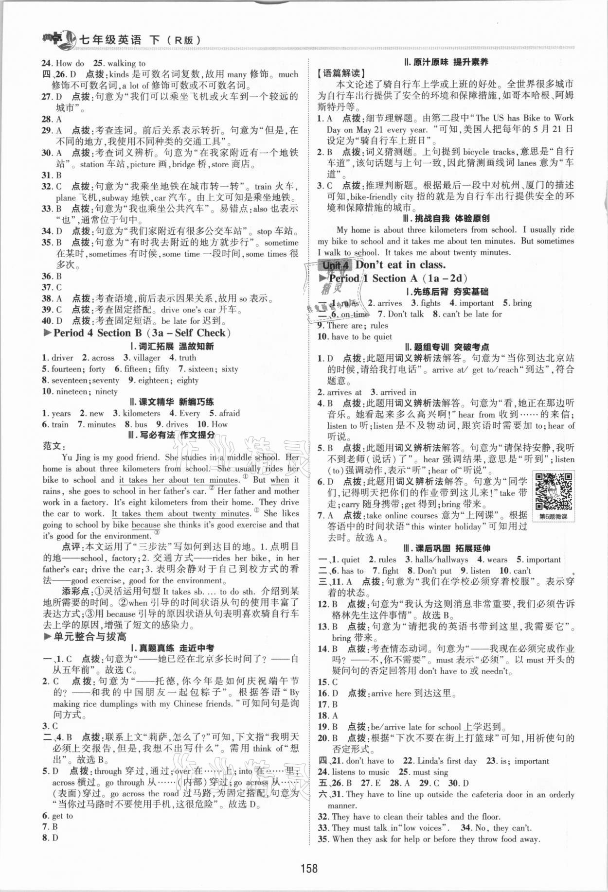 2021年綜合應用創(chuàng)新題典中點七年級英語下冊人教版 參考答案第6頁