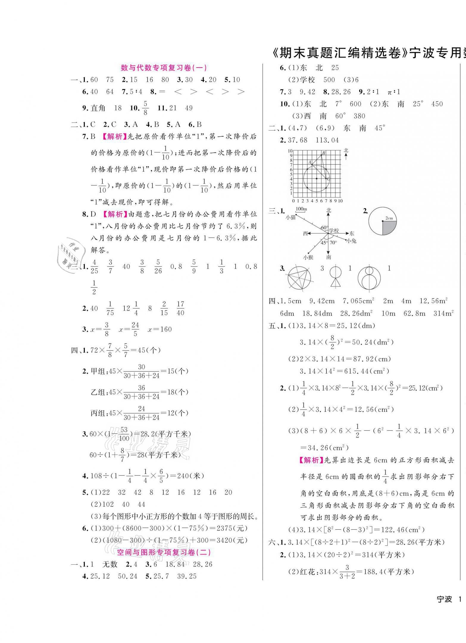 2020年期末真題匯編精選卷六年級(jí)數(shù)學(xué)上冊(cè)人教版寧波專版 第1頁(yè)