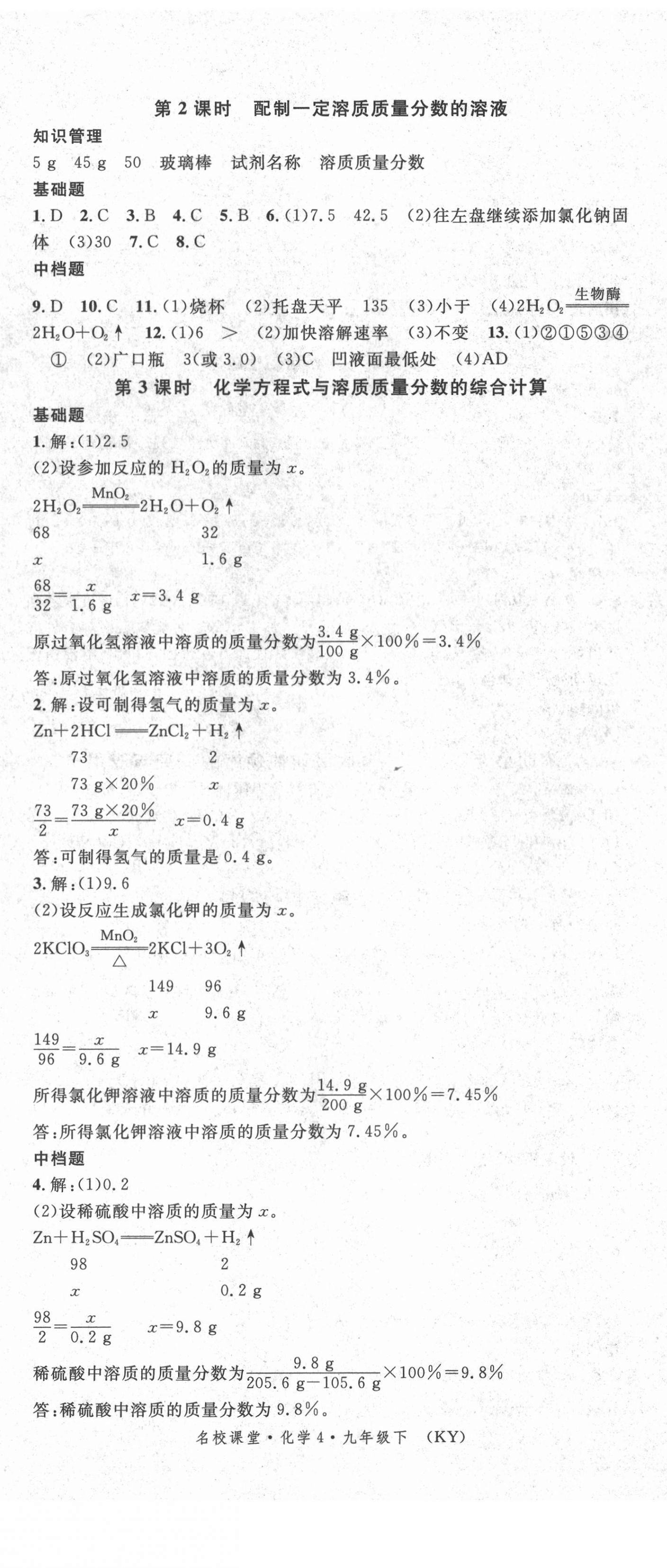 2021年名校課堂九年級(jí)化學(xué)下冊(cè)科粵版4陜西專版 第5頁(yè)