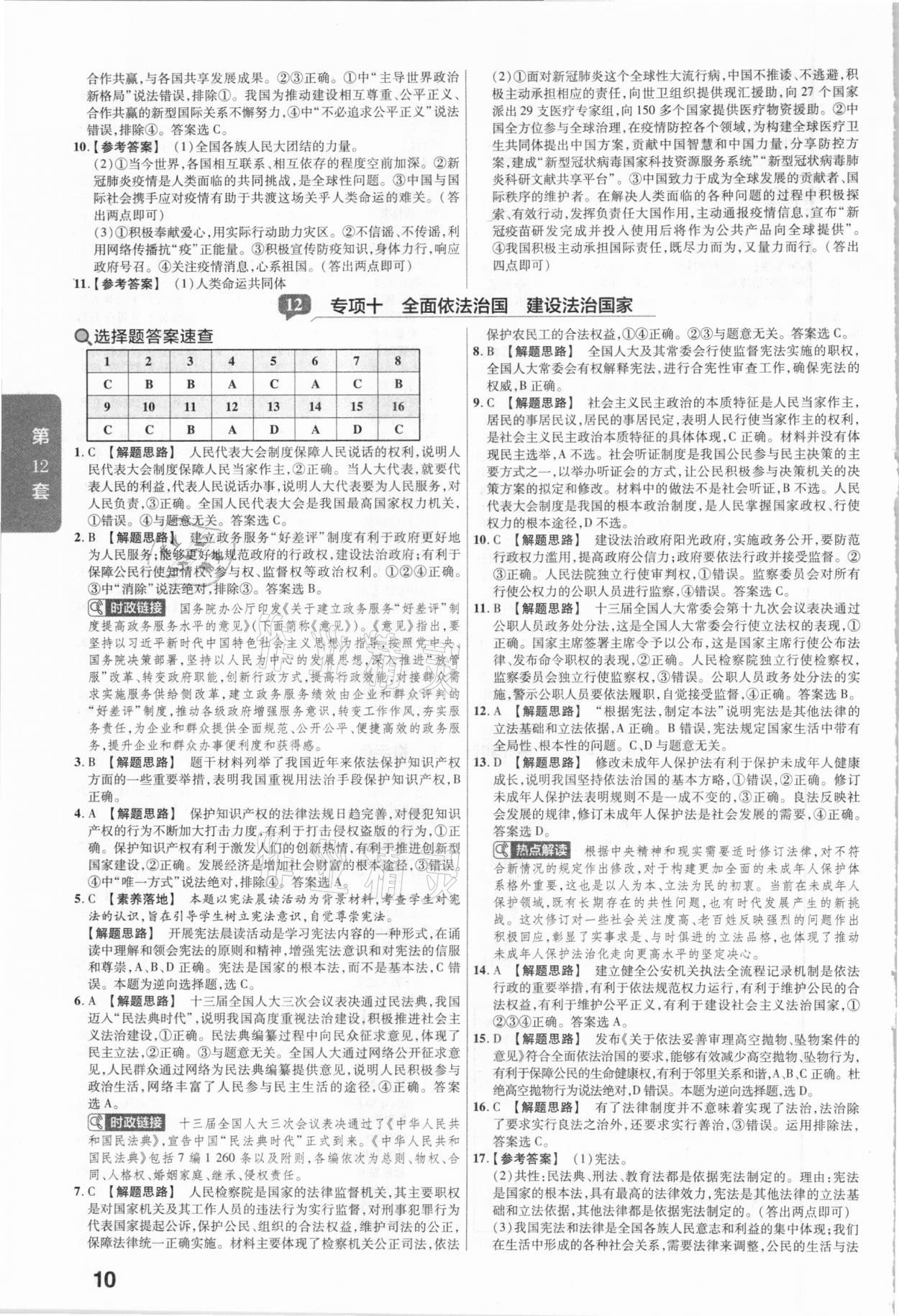 2021年金考卷安徽中考45套匯編道德與法治 第10頁(yè)