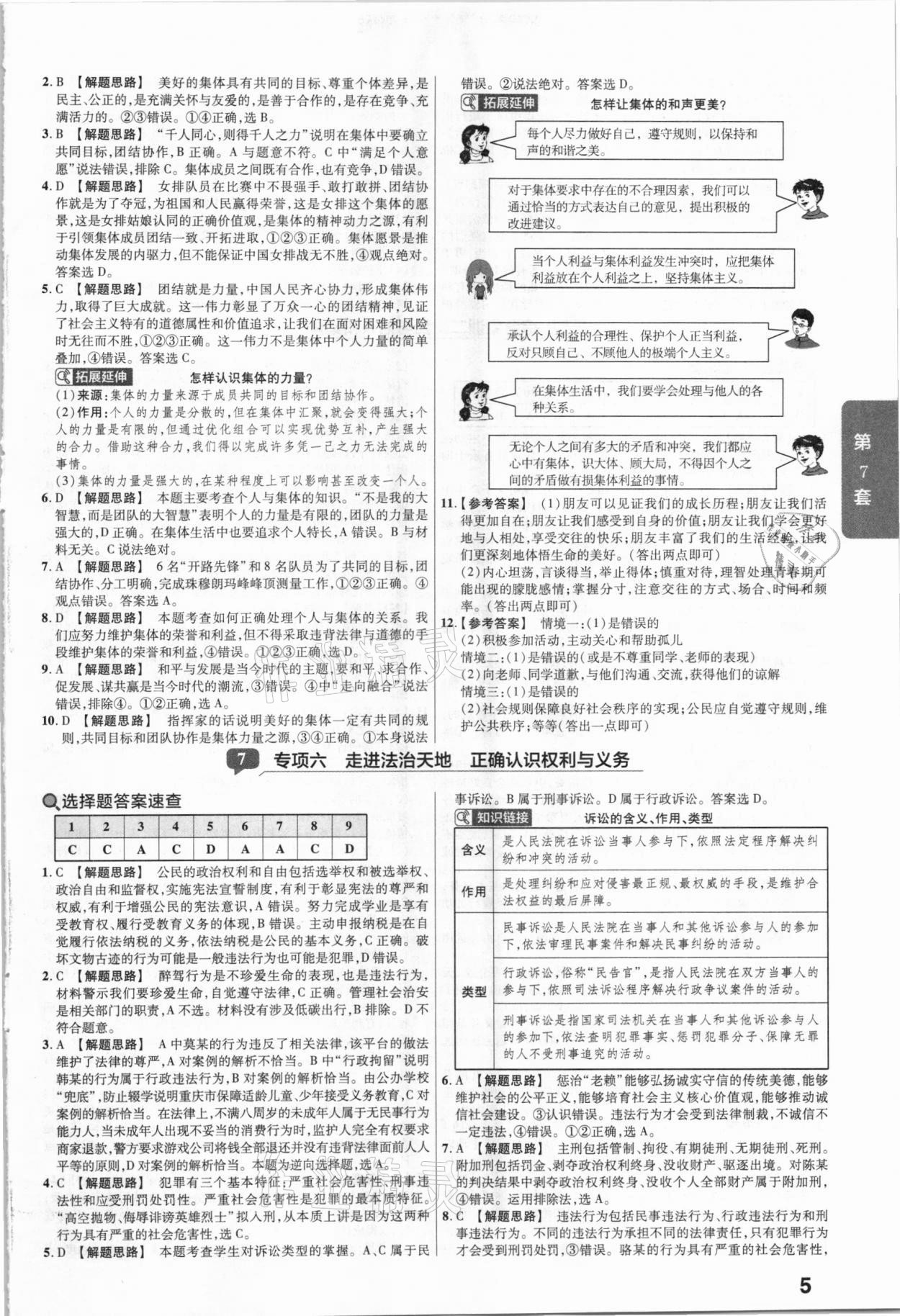 2021年金考卷安徽中考45套匯編道德與法治 第5頁