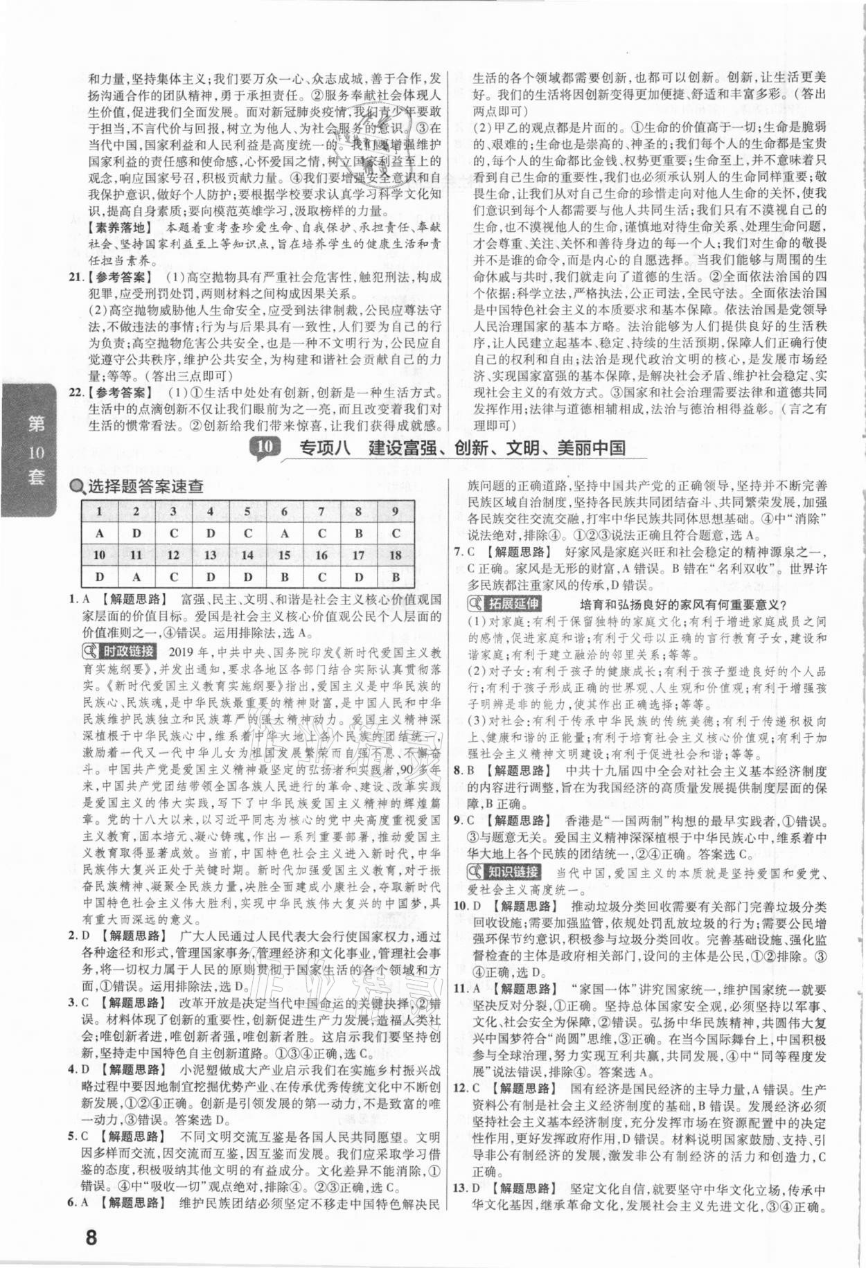 2021年金考卷安徽中考45套匯編道德與法治 第8頁