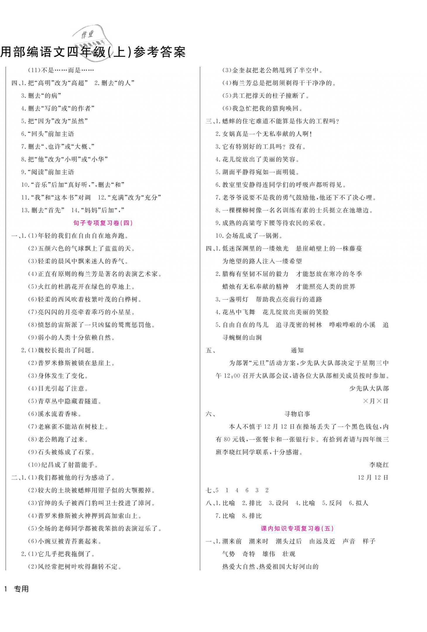 2020年期末真題匯編精選卷四年級語文上冊部編版寧波專版 第2頁