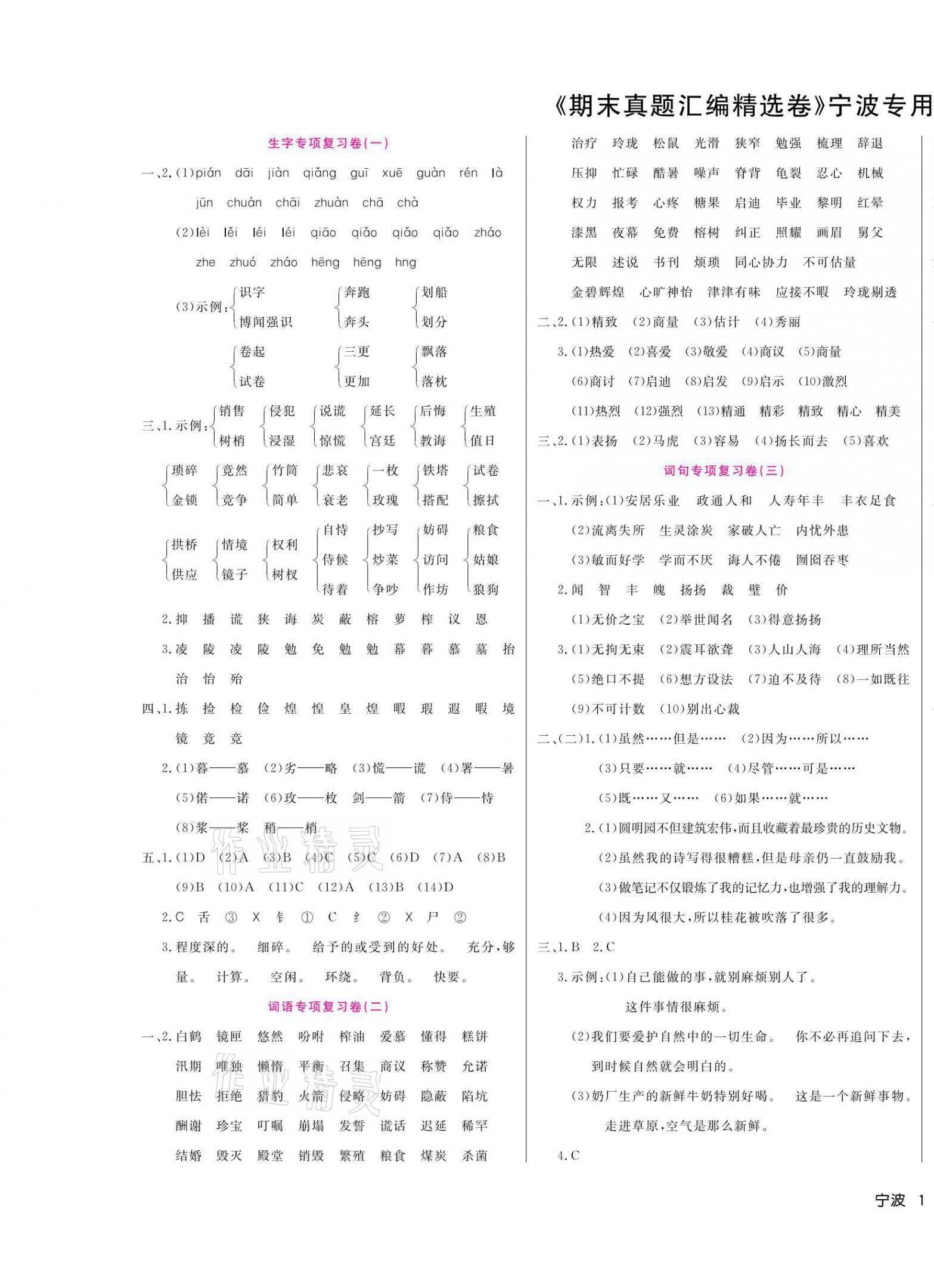 2020年期末真題匯編精選卷五年級語文上冊部編版寧波專版 第1頁