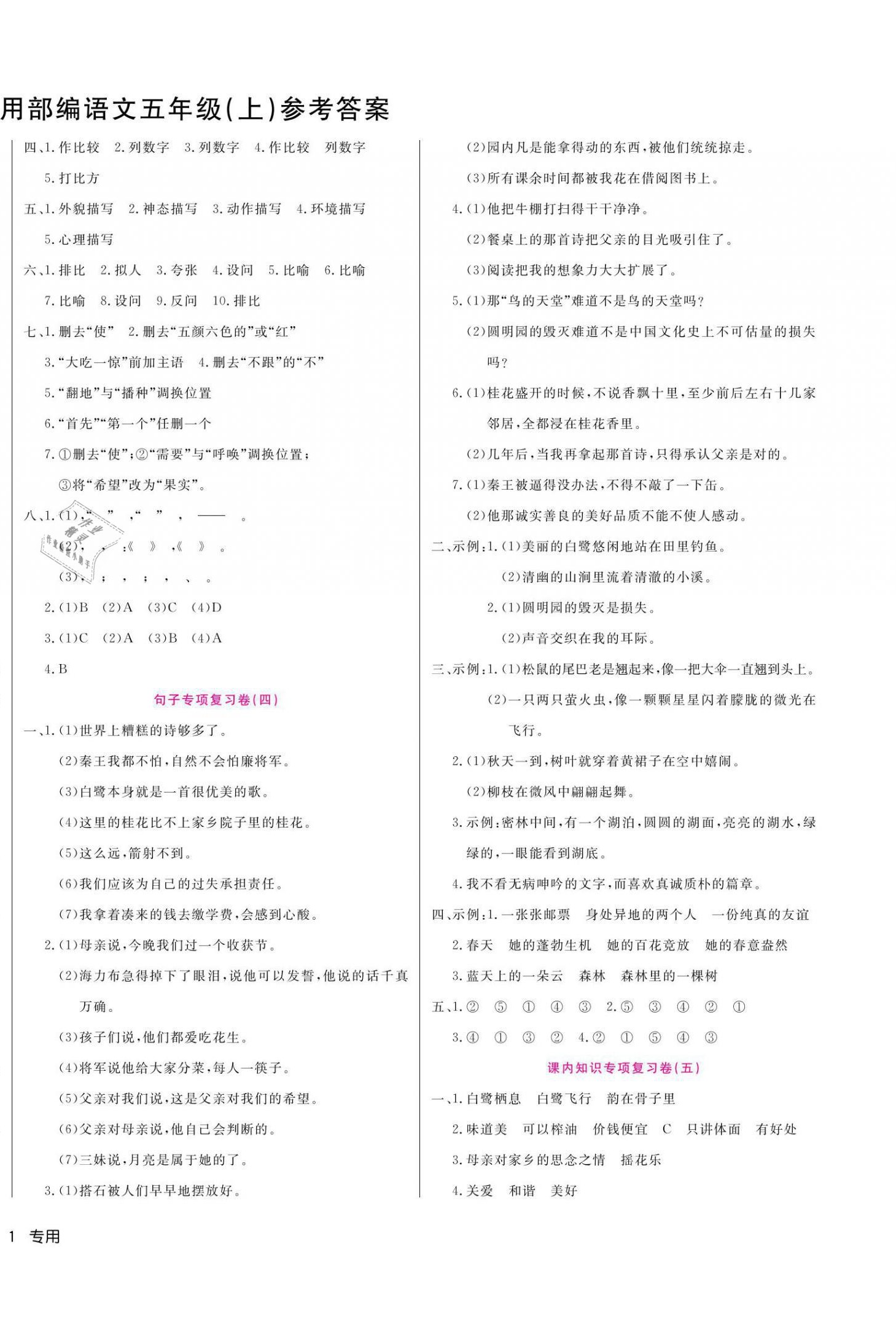 2020年期末真題匯編精選卷五年級(jí)語文上冊(cè)部編版寧波專版 第2頁