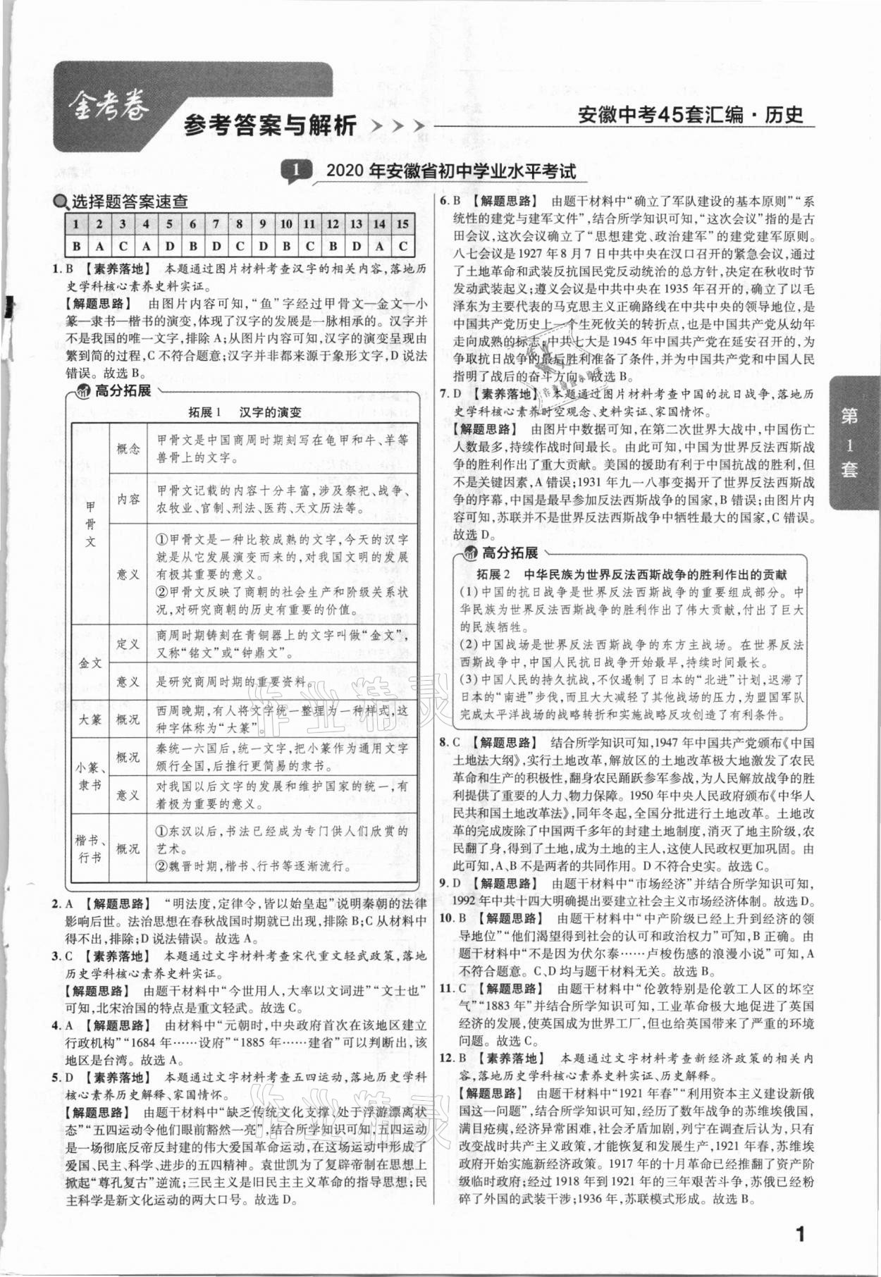 2021年金考卷安徽中考45套匯編歷史 第1頁(yè)