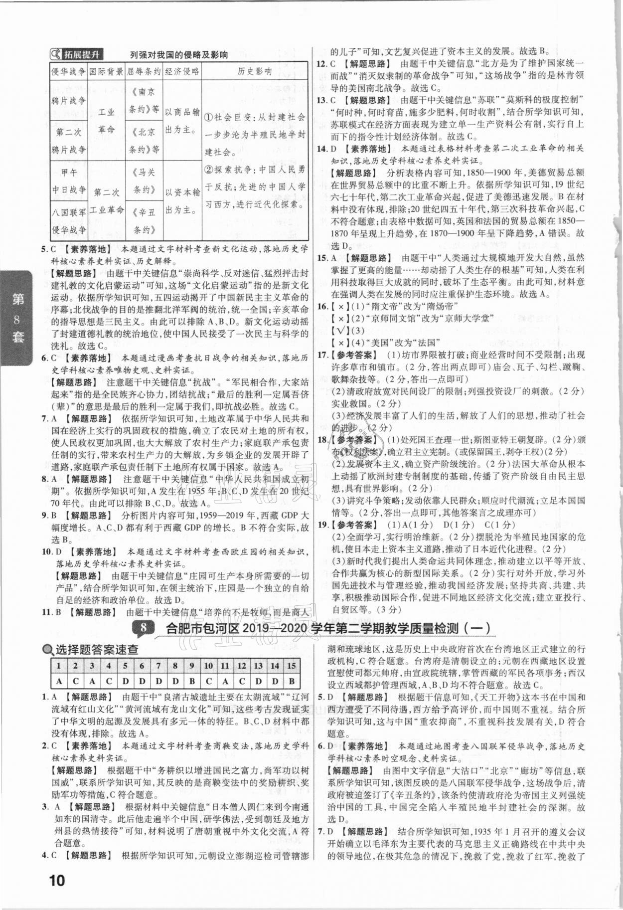 2021年金考卷安徽中考45套匯編歷史 第10頁